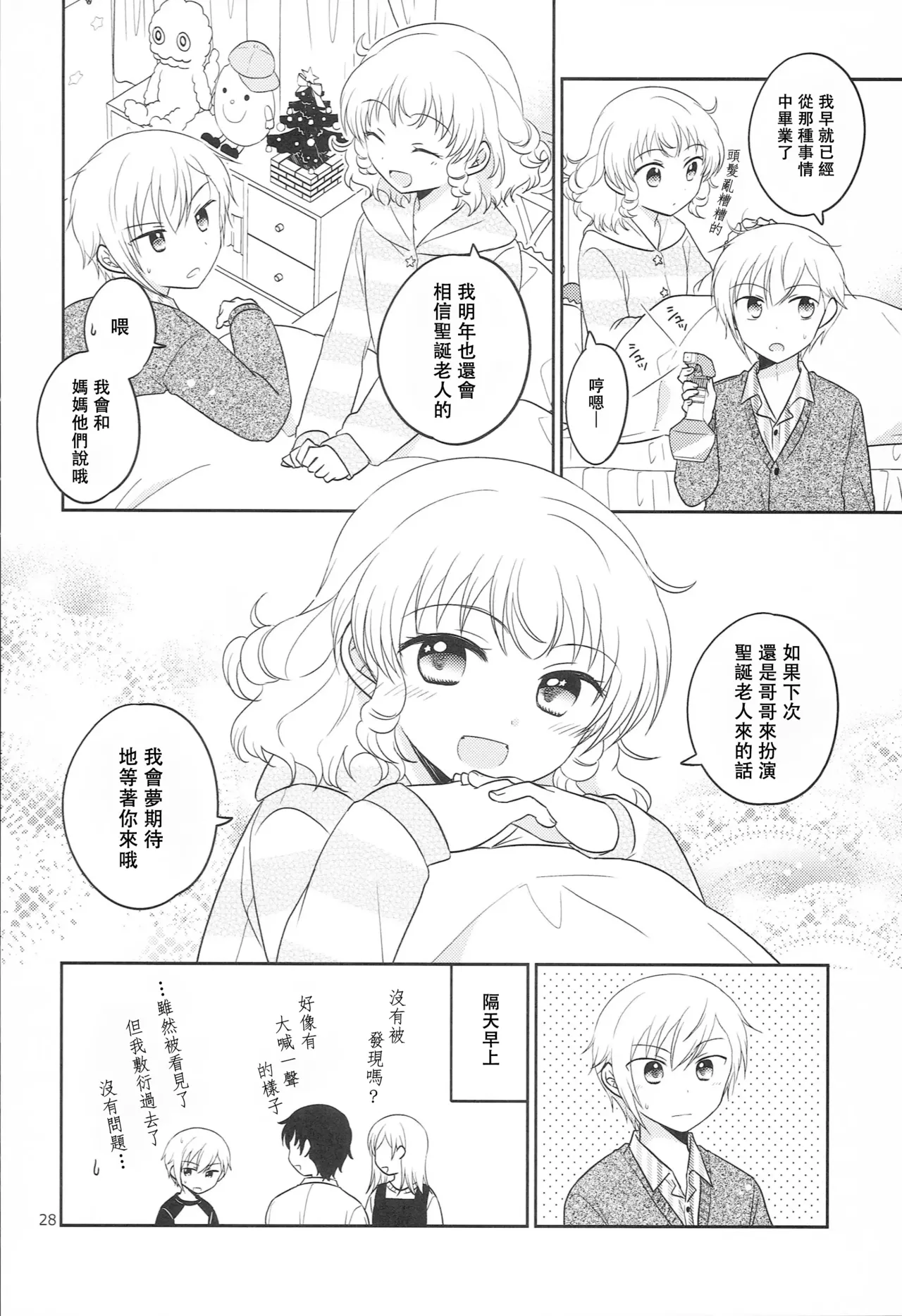 Santa-san ni Onegai! page 27 featuring yui yumekawa pripara parody - sole female sole male hentai manga - read online free