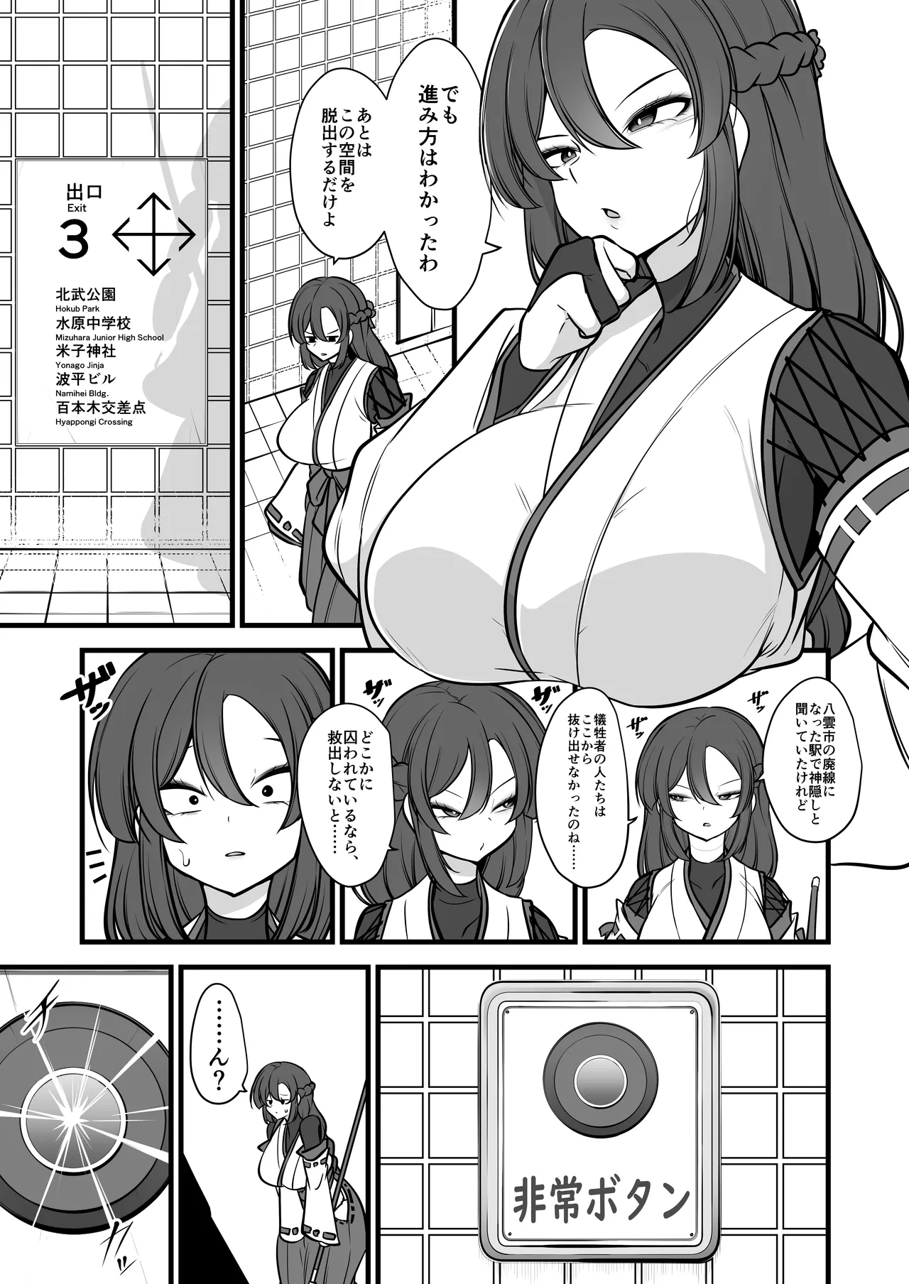 [Umebatake (Mine Thrower)] Yakumo Eki, 8-ban Ta-minaru - Page 6