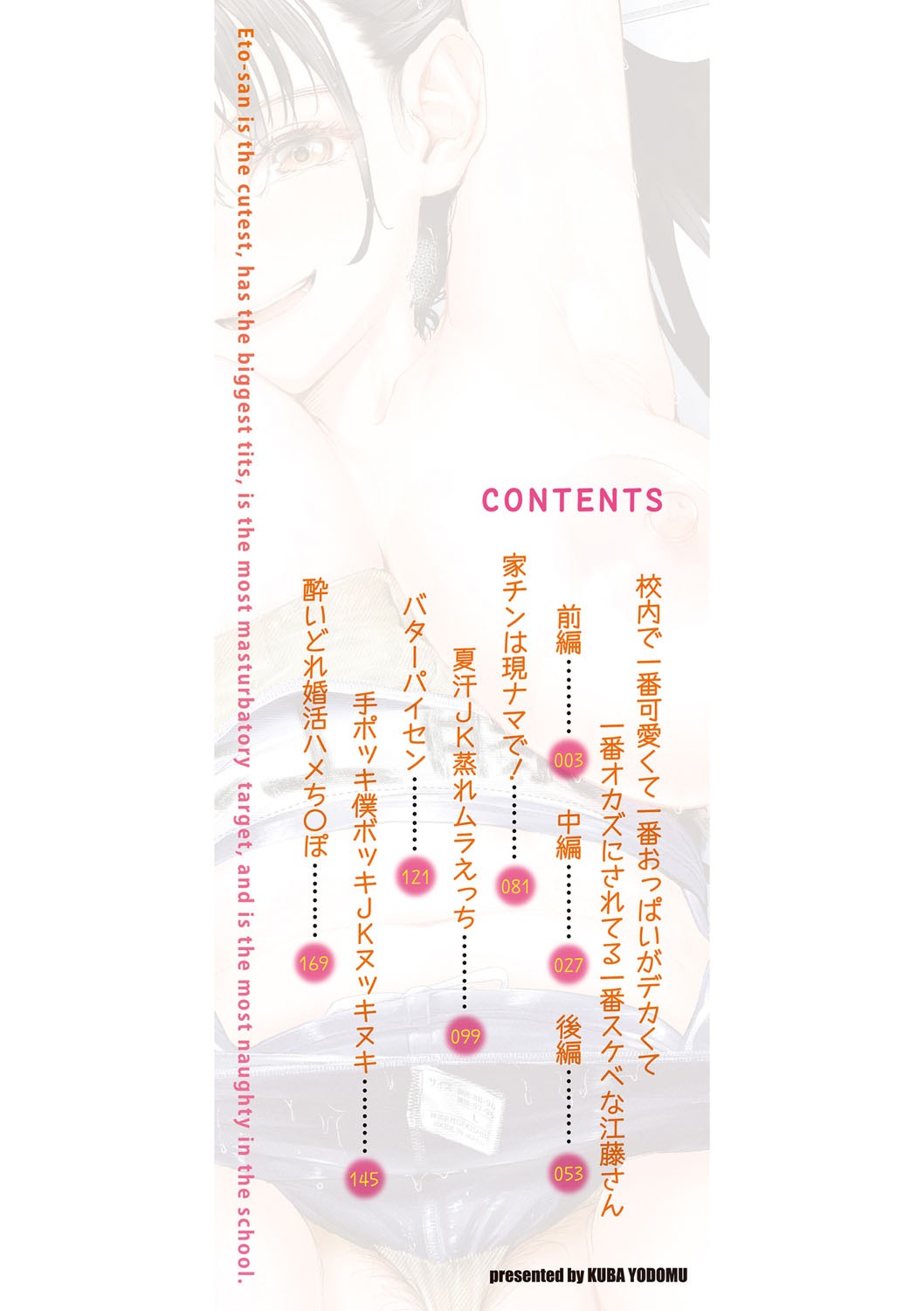 [Kuba Yodomu] Kounai de Ichiban Kawaikute Ichiban Oppai ga Dekakute Ichiban Okazu ni Sareteru Ichiban Sukebe na Etou-san - Eto-san is the cutest, has the biggest tits, is the most masturbatory target, and is the most naughty in the school. [Digital] - Page 3