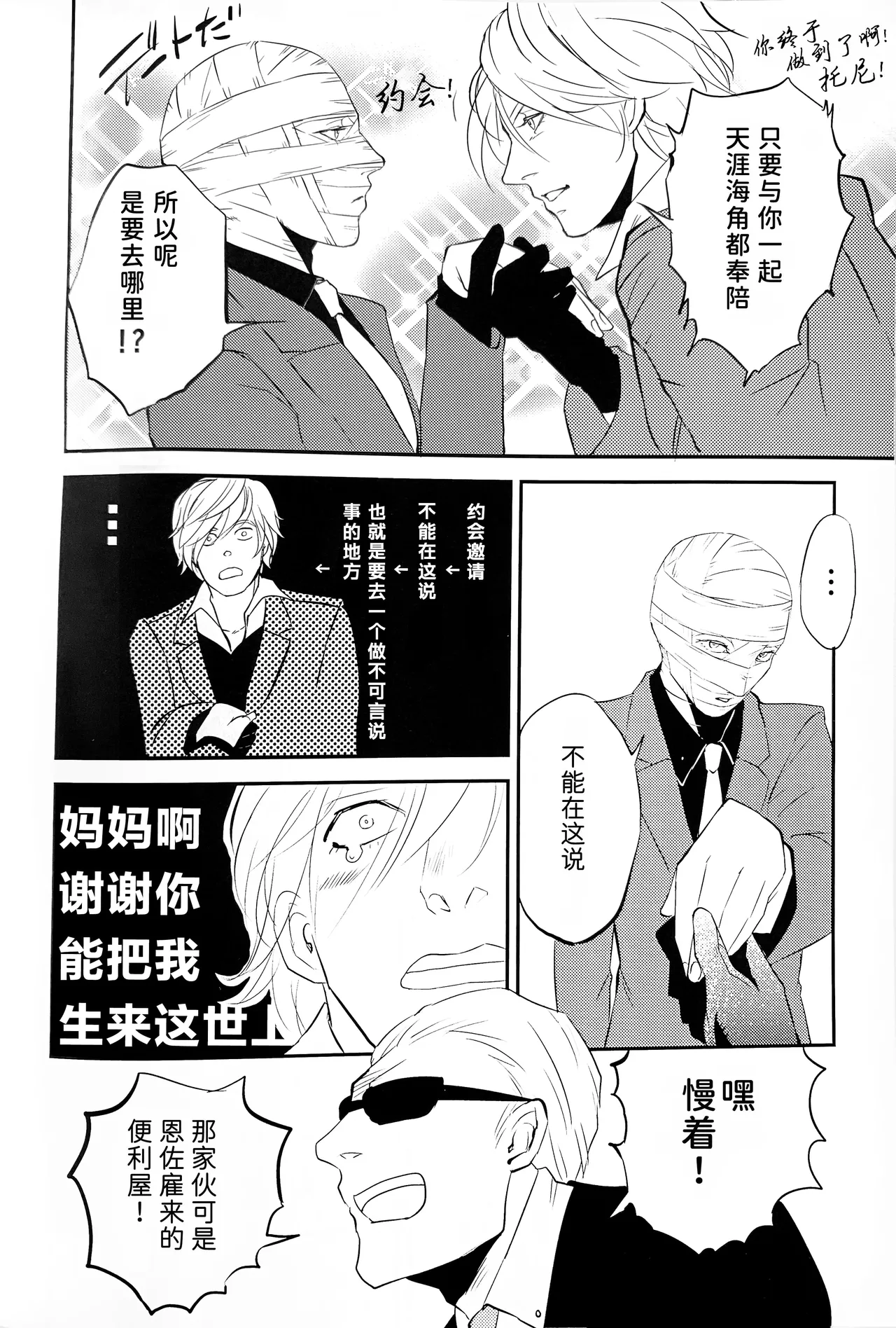 (C88)[Sera(anna)] 穴蔵スパイ大作戦 (仮)I [Tony x Gilver](Devil May Cry) [Chinese] page 17 featuring dante devil may cry parody - multi-work series yaoi hentai manga - read online free