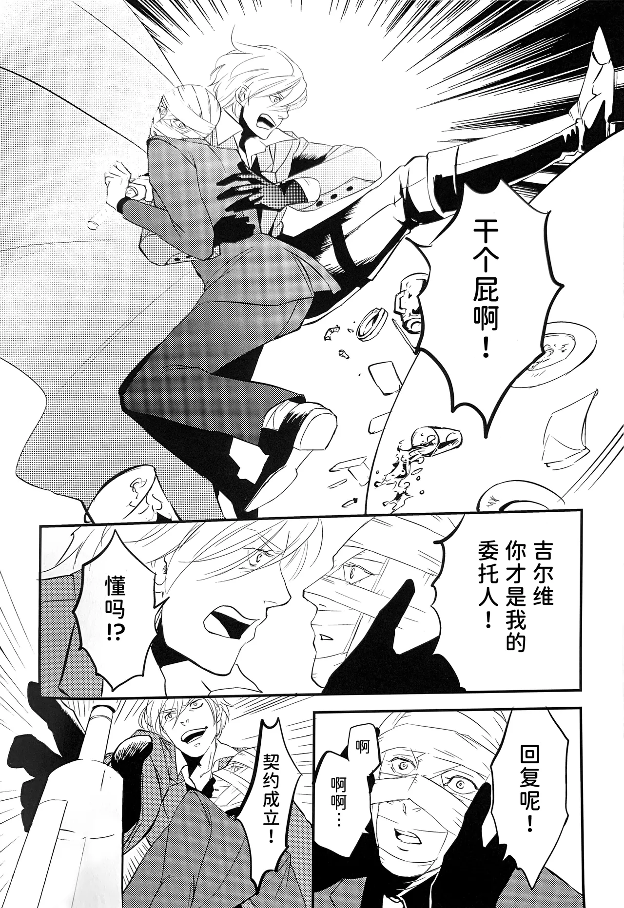 (C88)[Sera(anna)] 穴蔵スパイ大作戦 (仮)I [Tony x Gilver](Devil May Cry) [Chinese] page 19 featuring dante devil may cry parody - multi-work series yaoi hentai manga - read online free