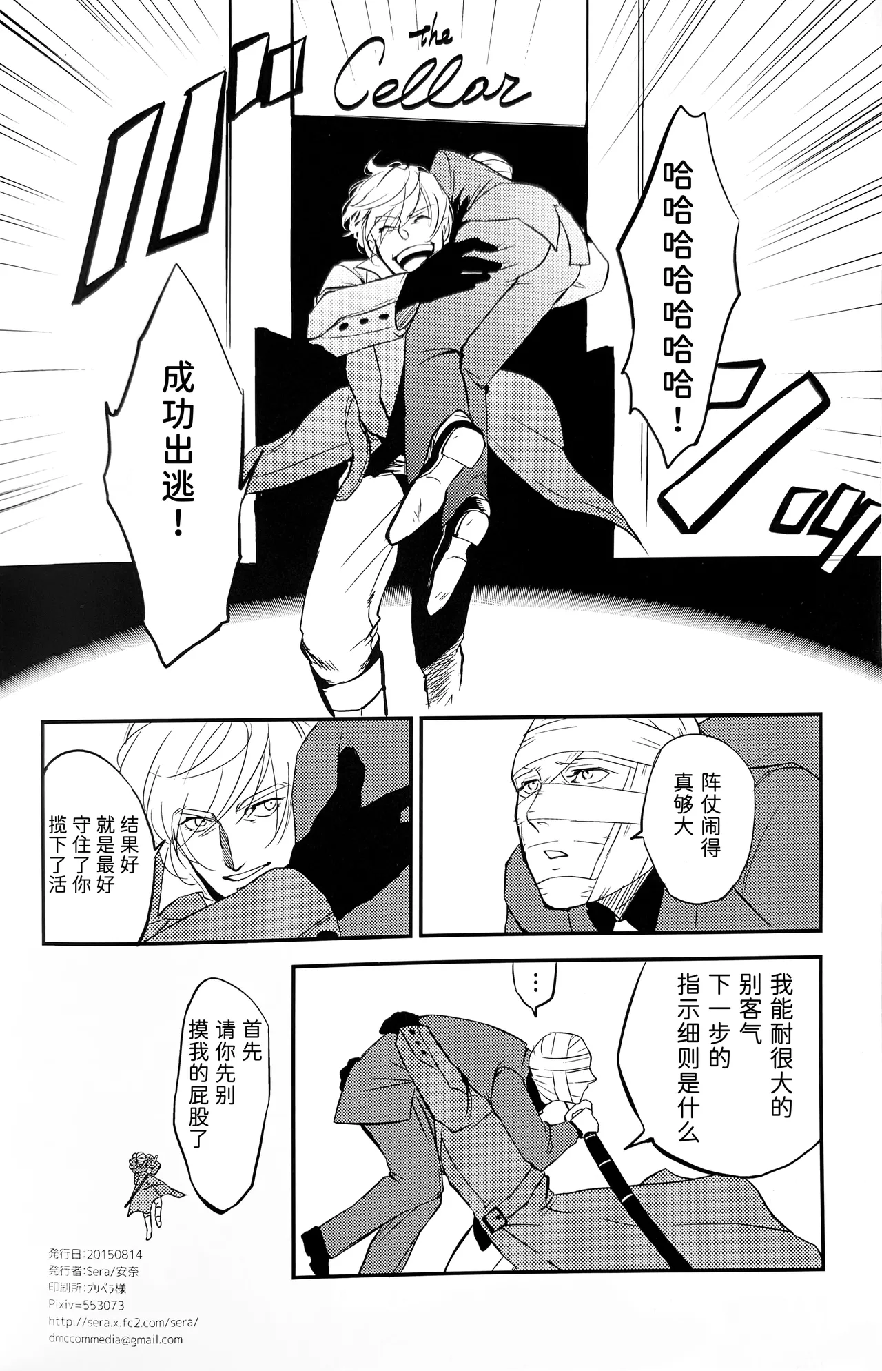 (C88)[Sera(anna)] 穴蔵スパイ大作戦 (仮)I [Tony x Gilver](Devil May Cry) [Chinese] page 21 featuring dante devil may cry parody - multi-work series yaoi hentai manga - read online free