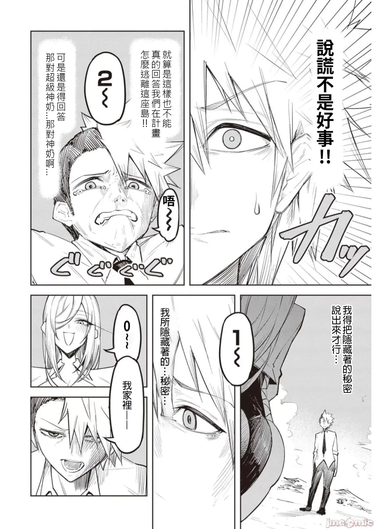 惡魔在天獄誘惑著我[銀河味めてお] 天獄で悪魔がボクを魅惑するCh1-CH26 [禁漫漢化組] page 176 - big breasts femdom hentai manga - read online free