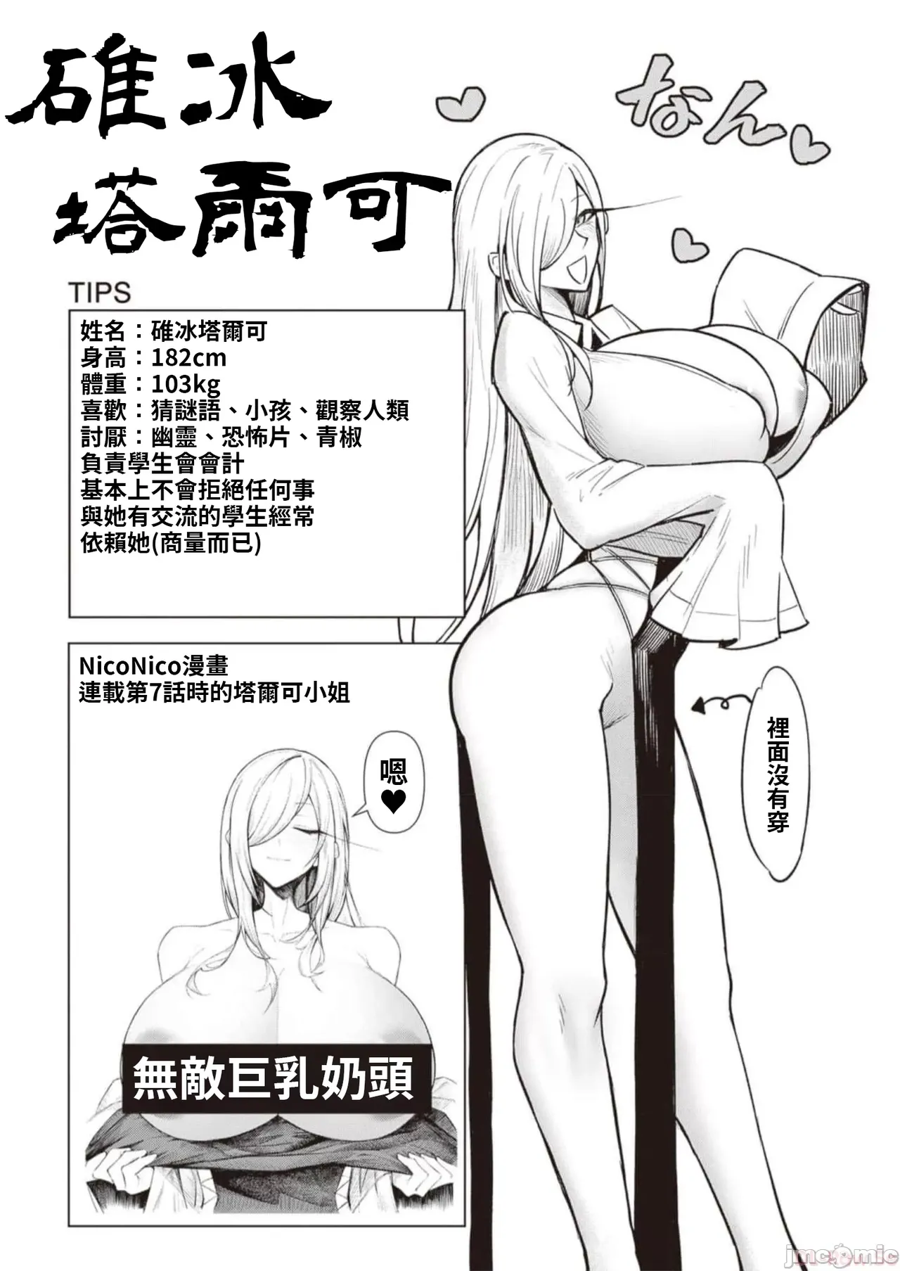 惡魔在天獄誘惑著我[銀河味めてお] 天獄で悪魔がボクを魅惑するCh1-CH26 [禁漫漢化組] page 214 - big breasts femdom hentai manga - read online free