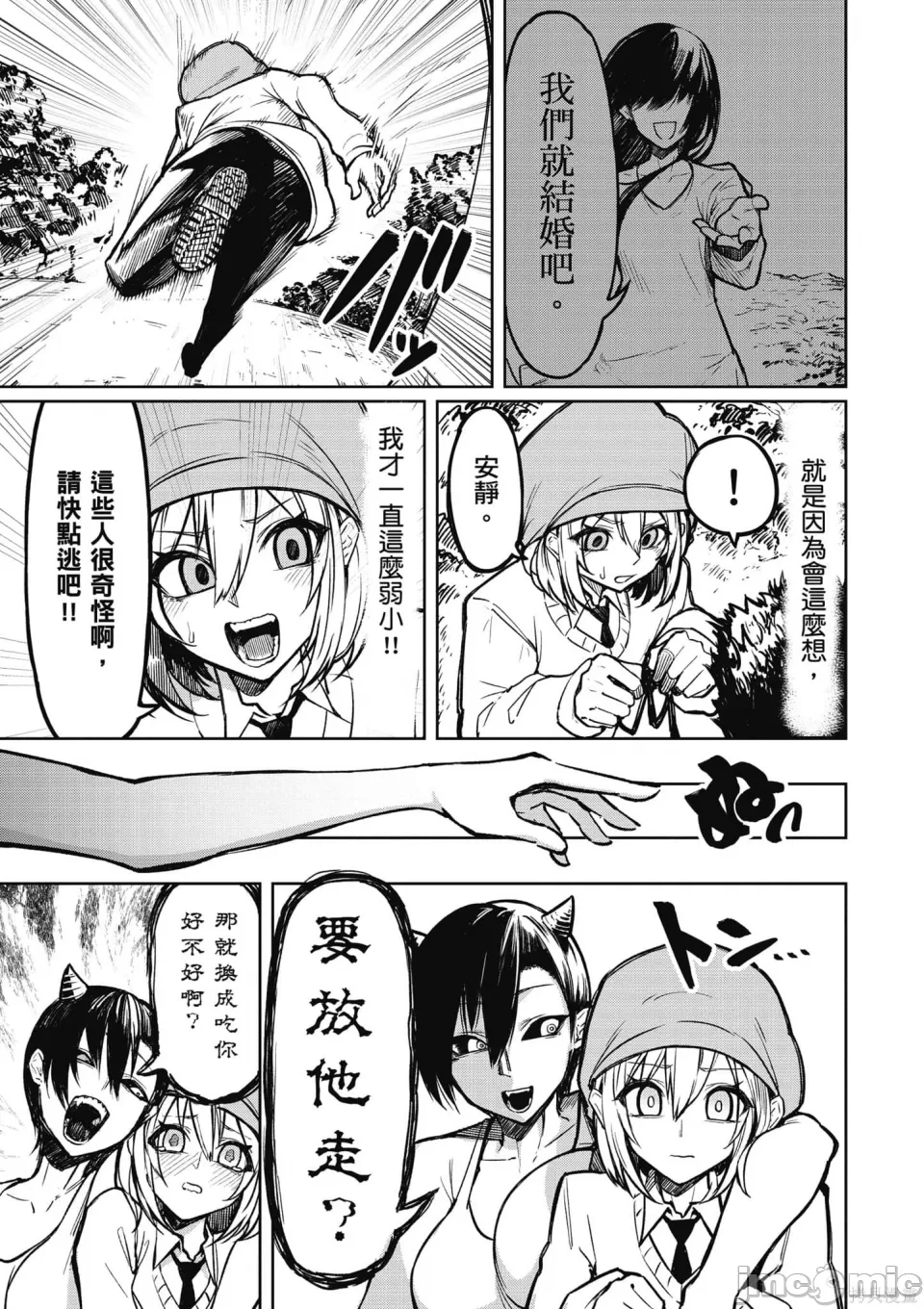 惡魔在天獄誘惑著我[銀河味めてお] 天獄で悪魔がボクを魅惑するCh1-CH26 [禁漫漢化組] - Page 23