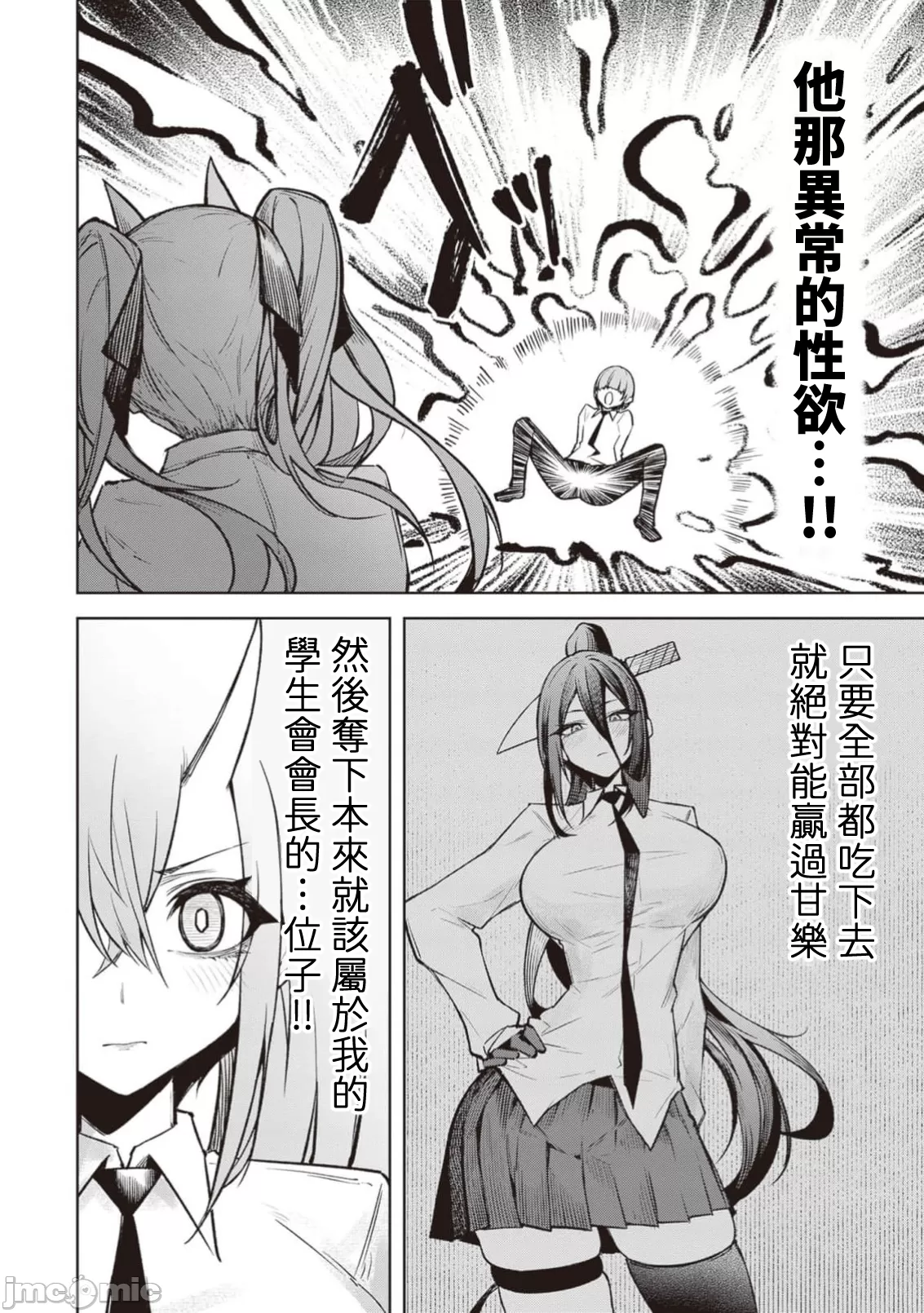 惡魔在天獄誘惑著我[銀河味めてお] 天獄で悪魔がボクを魅惑するCh1-CH26 [禁漫漢化組] page 384 - big breasts femdom hentai manga - read online free