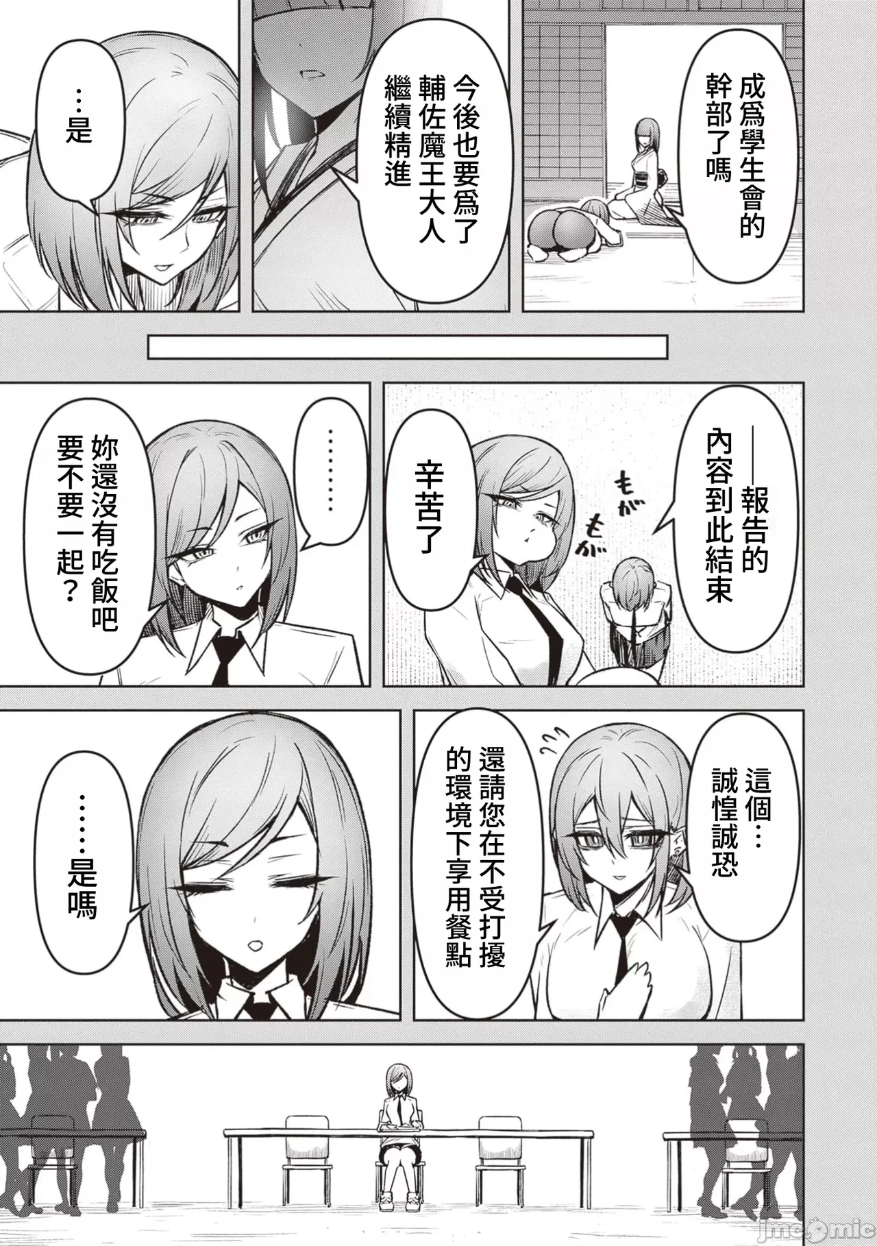 惡魔在天獄誘惑著我[銀河味めてお] 天獄で悪魔がボクを魅惑するCh1-CH26 [禁漫漢化組] page 448 - big breasts femdom hentai manga - read online free