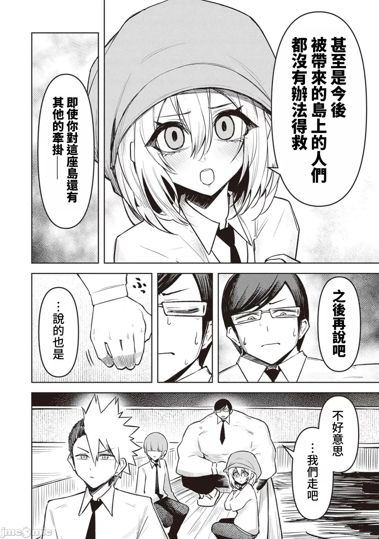 惡魔在天獄誘惑著我[銀河味めてお] 天獄で悪魔がボクを魅惑するCh1-CH26 [禁漫漢化組] page 477 - big breasts femdom hentai manga - read online free
