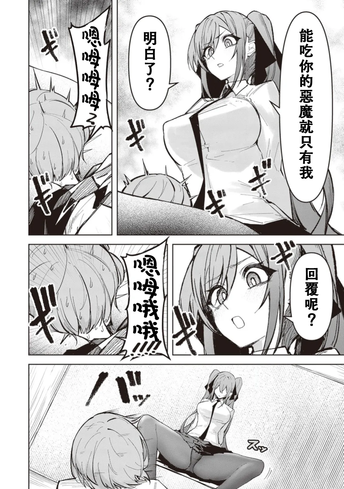 惡魔在天獄誘惑著我[銀河味めてお] 天獄で悪魔がボクを魅惑するCh1-CH26 [禁漫漢化組] page 548 - big breasts femdom hentai manga - read online free