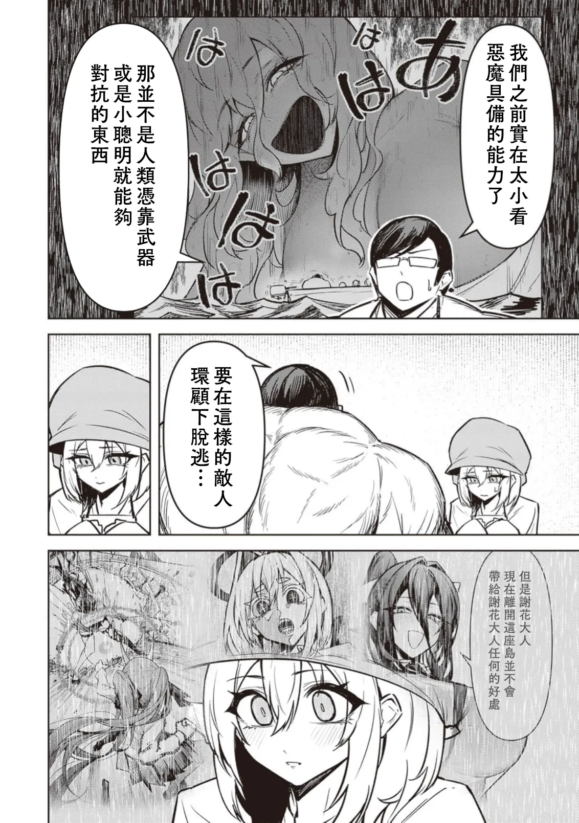 惡魔在天獄誘惑著我[銀河味めてお] 天獄で悪魔がボクを魅惑するCh1-CH26 [禁漫漢化組] page 570 - big breasts femdom hentai manga - read online free