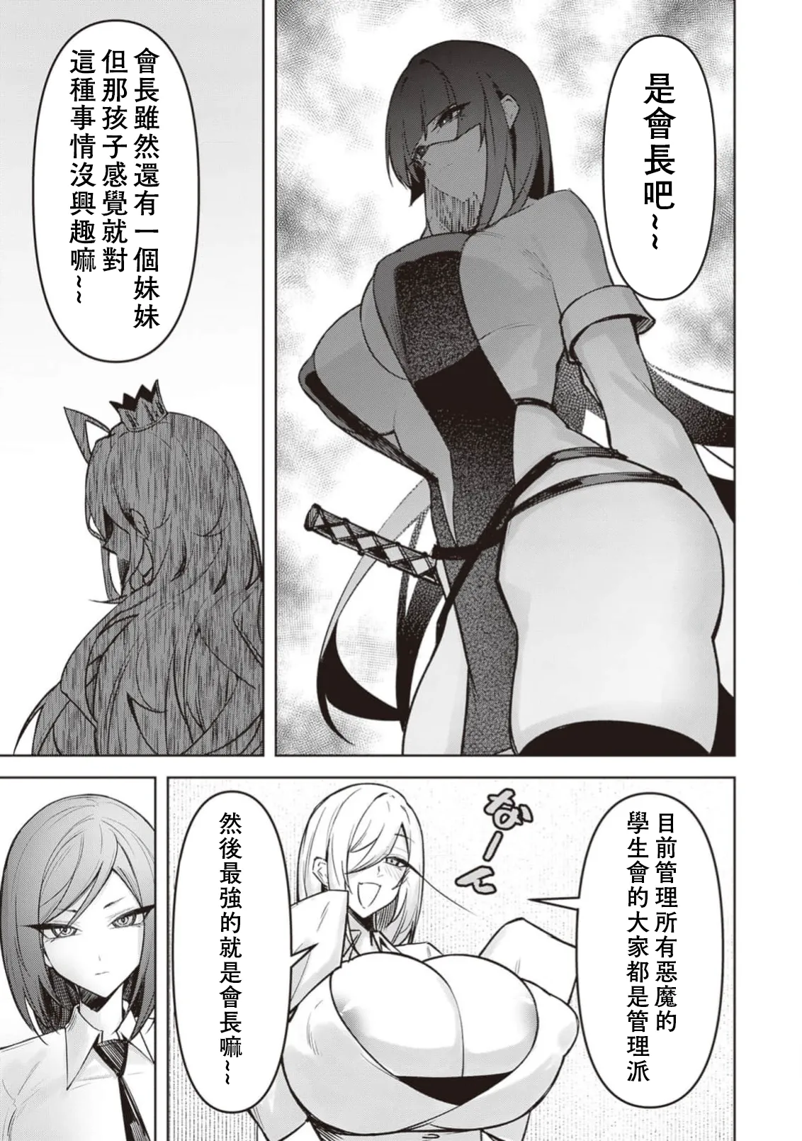 惡魔在天獄誘惑著我[銀河味めてお] 天獄で悪魔がボクを魅惑するCh1-CH26 [禁漫漢化組] page 583 - big breasts femdom hentai manga - read online free