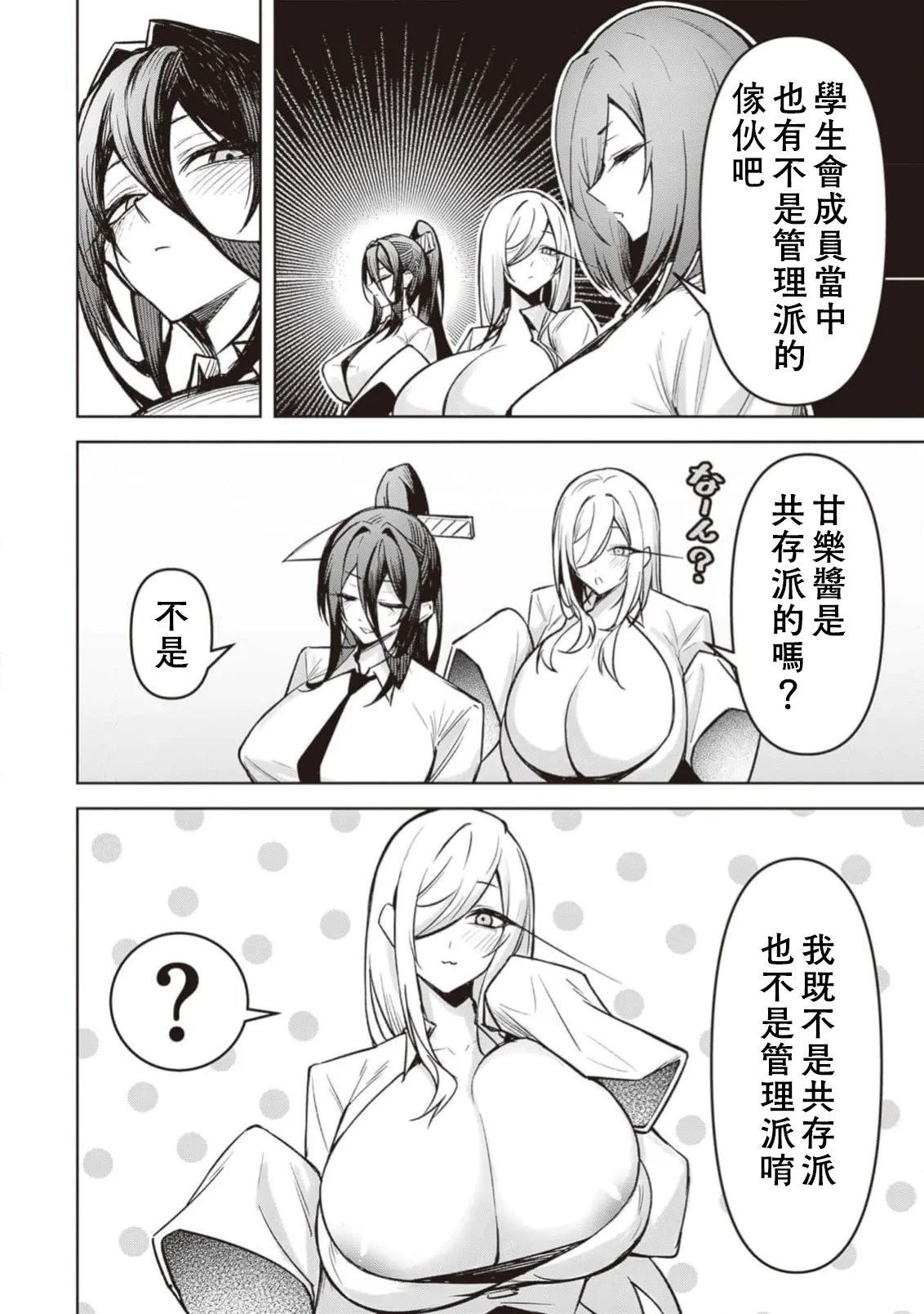 惡魔在天獄誘惑著我[銀河味めてお] 天獄で悪魔がボクを魅惑するCh1-CH26 [禁漫漢化組] page 584 - big breasts femdom hentai manga - read online free