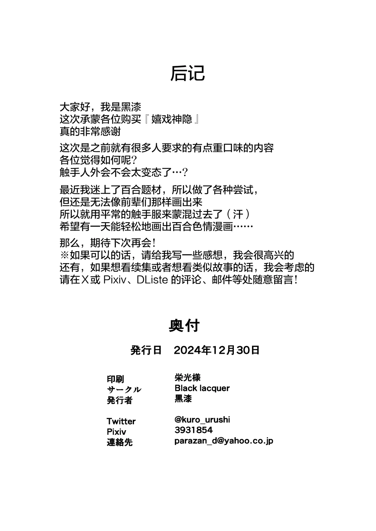 Tawamure Kamigakushi | 嬉戏神隐 page 32 original parody - yuri females only hentai manga - read online free