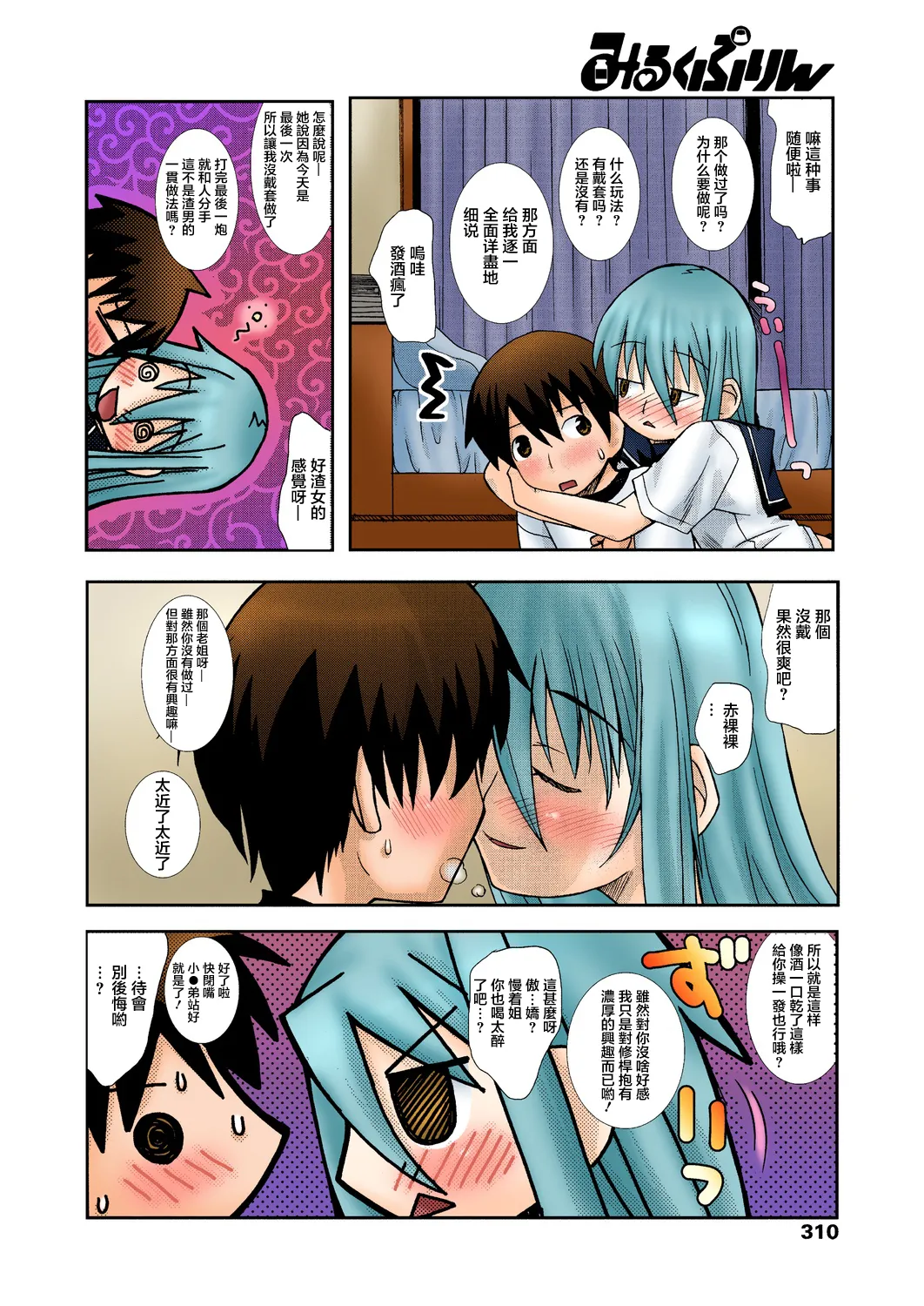 Zutto Shojo Naka♥ Part 1-4 - Page 14