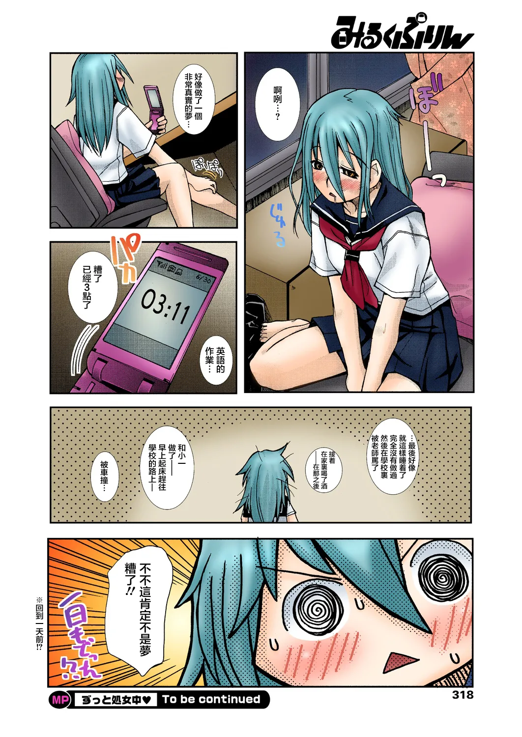Zutto Shojo Naka♥ Part 1-4 - Page 22