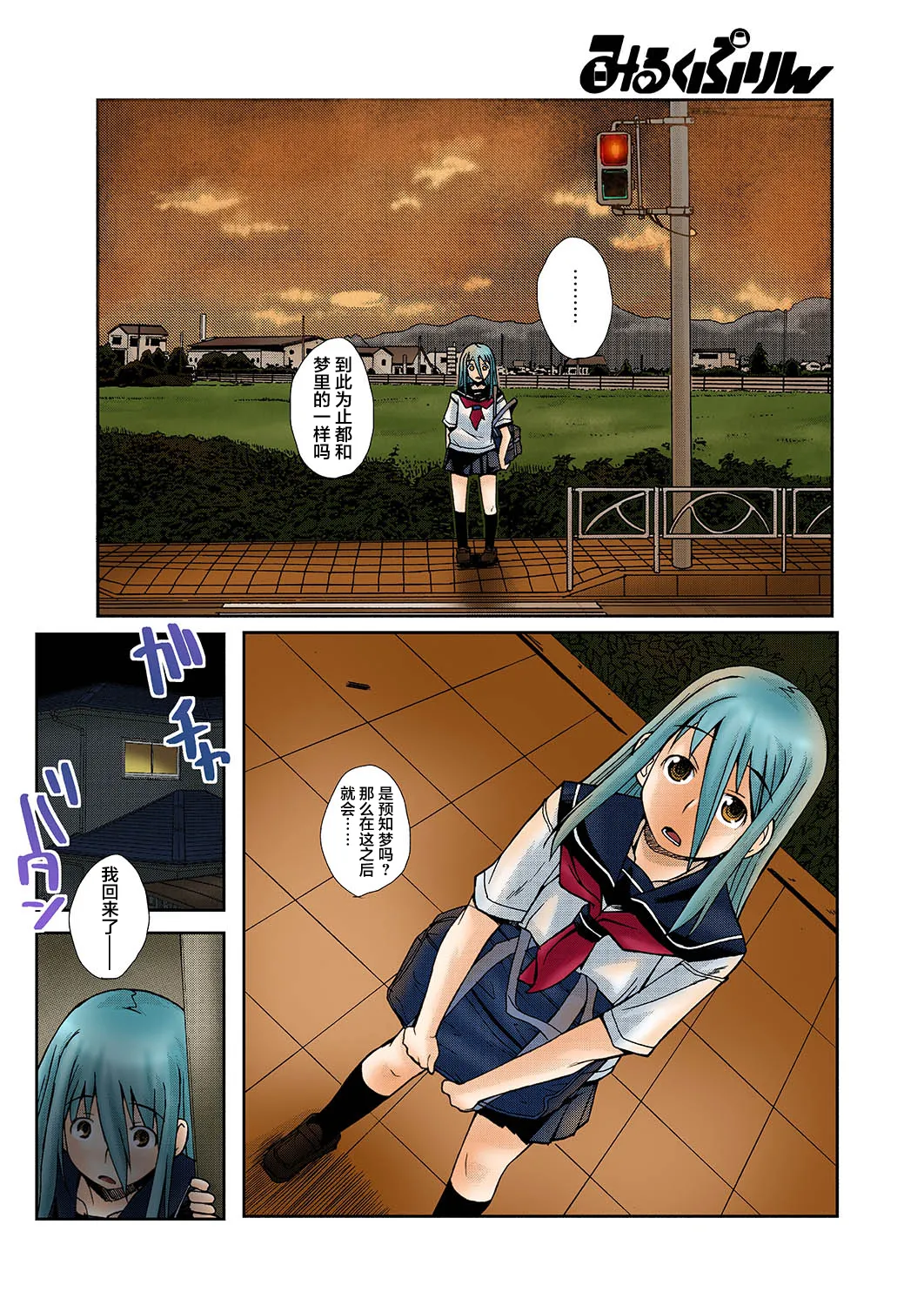 Zutto Shojo Naka♥ Part 1-4 - Page 30