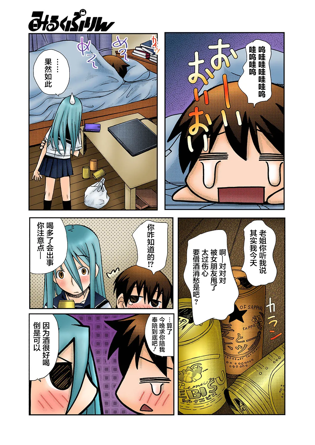 Zutto Shojo Naka♥ Part 1-4 - Page 31