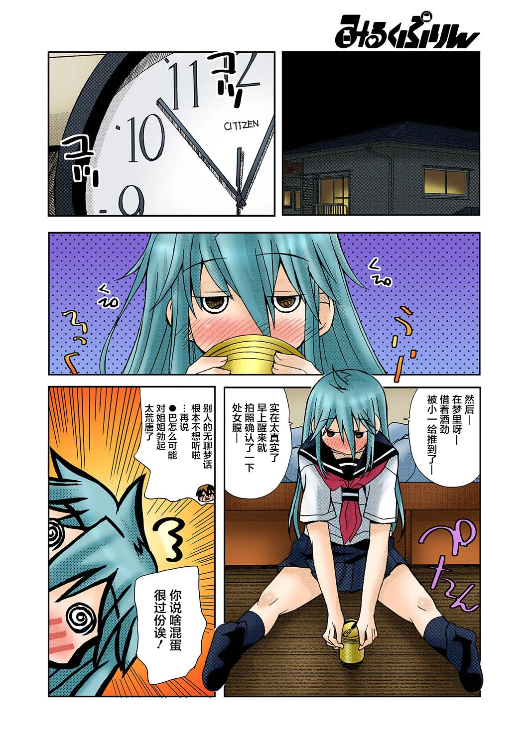 Zutto Shojo Naka♥ Part 1-4 - Page 32