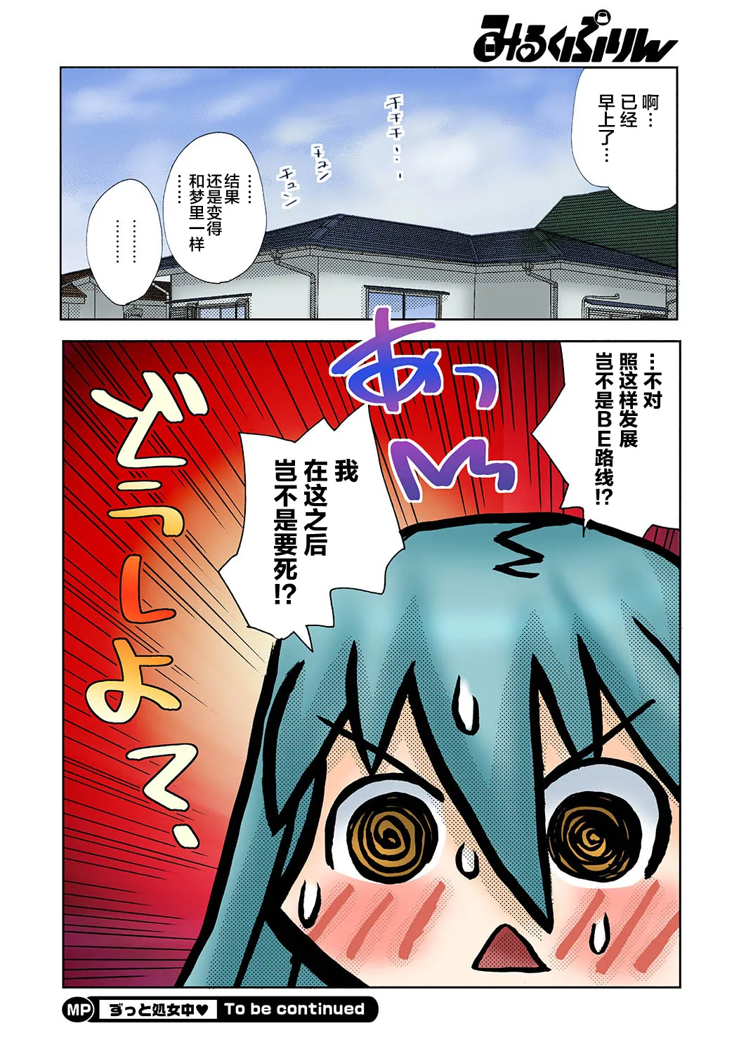 Zutto Shojo Naka♥ Part 1-4 - Page 42