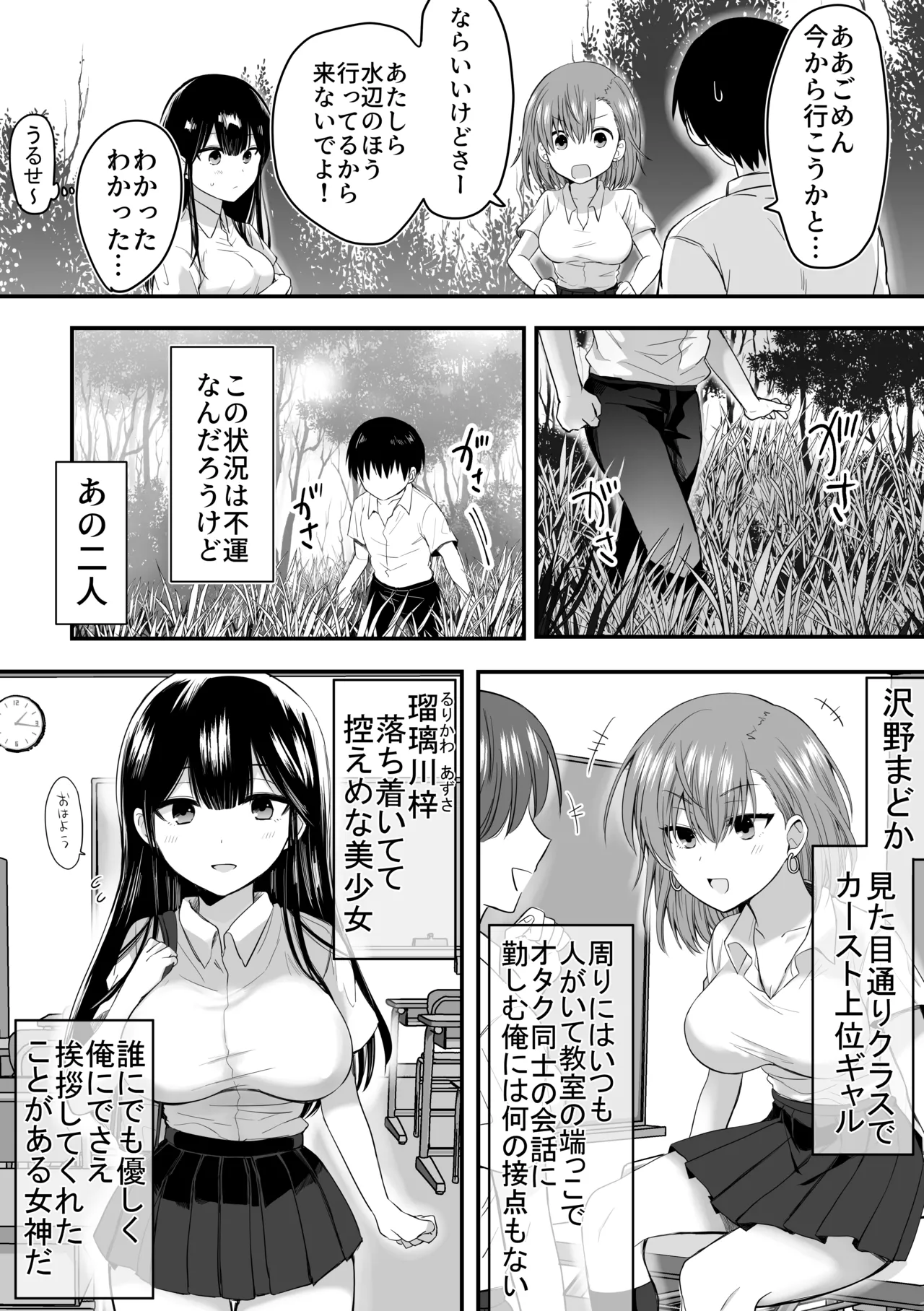 Class no Heroines to InCha Ore no Mujin-tou Seikatsu - Page 3