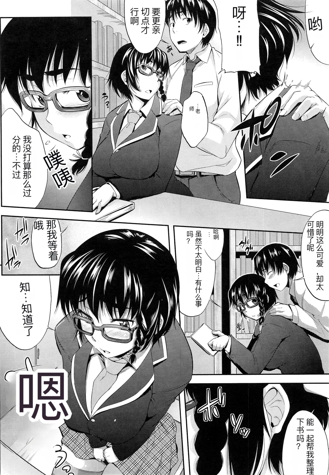 one syota binbin rabuH page 107 - glasses story arc hentai manga - read online free