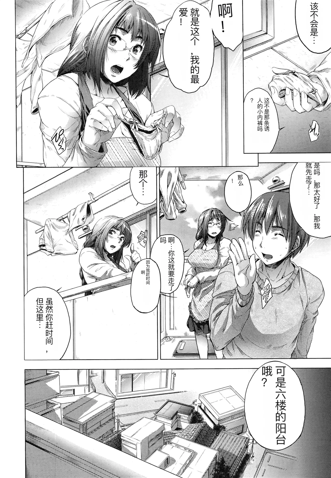 one syota binbin rabuH page 153 - glasses story arc hentai manga - read online free
