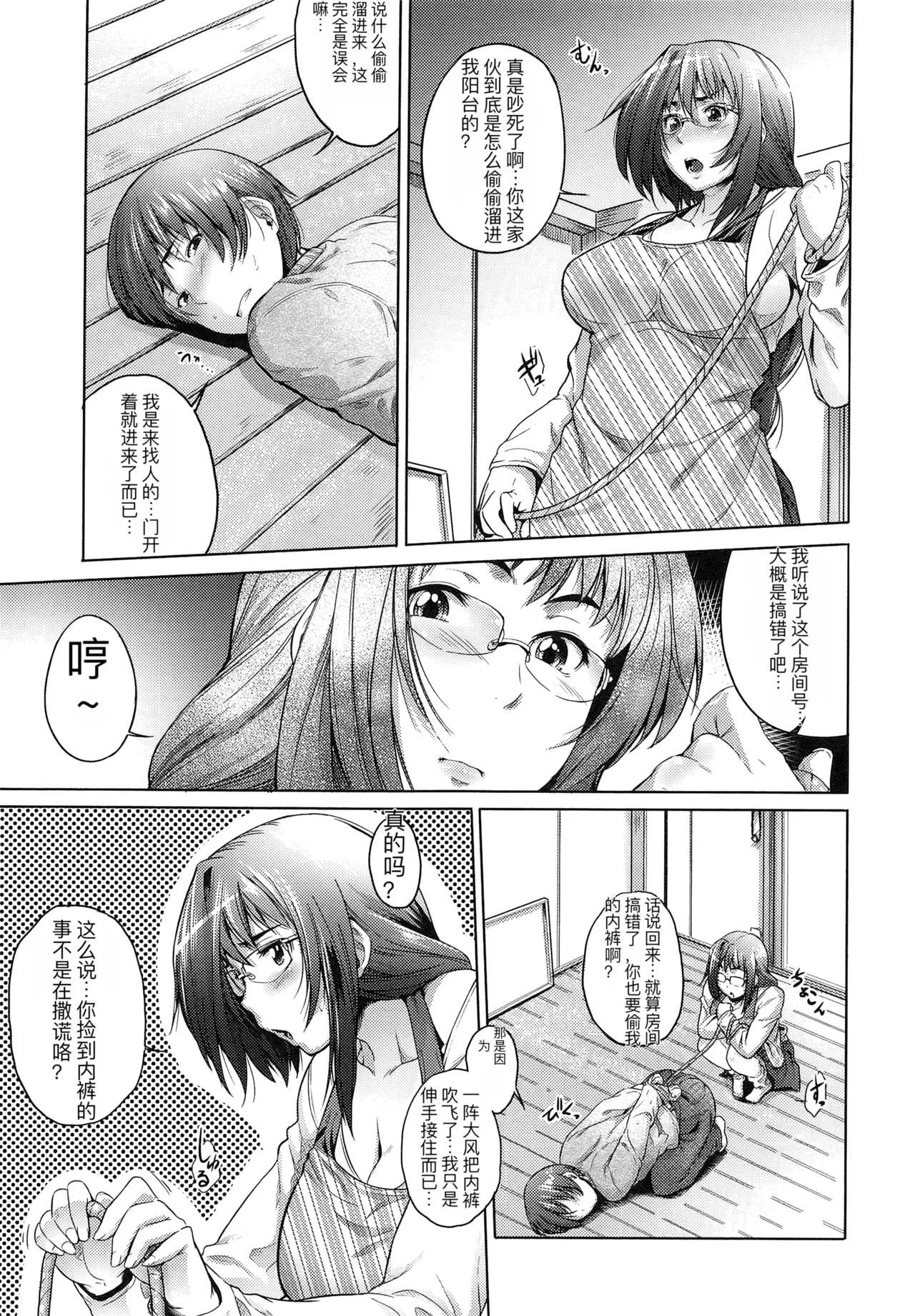one syota binbin rabuH page 156 - glasses story arc hentai manga - read online free
