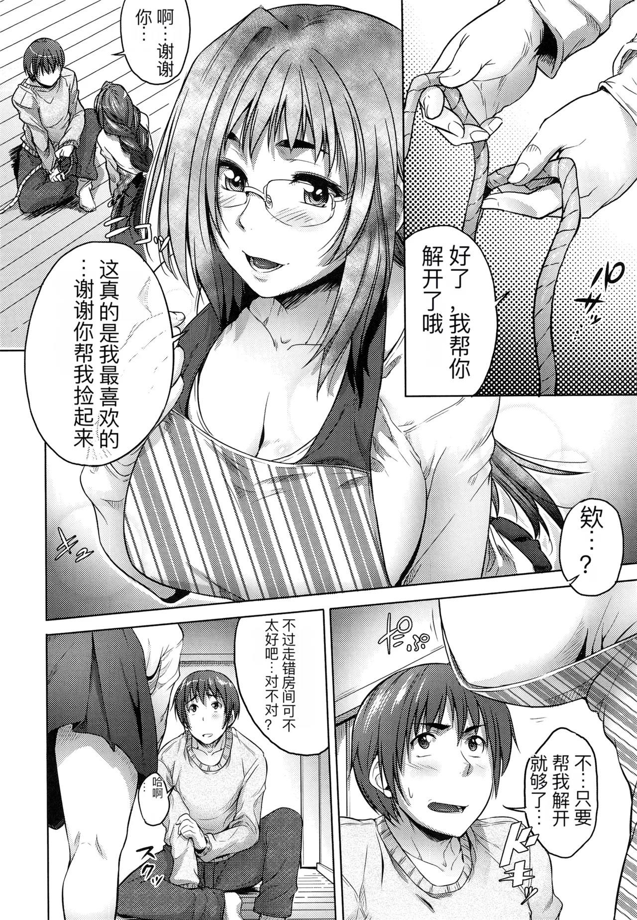 one syota binbin rabuH page 157 - paizuri rough translation hentai manga - read online free