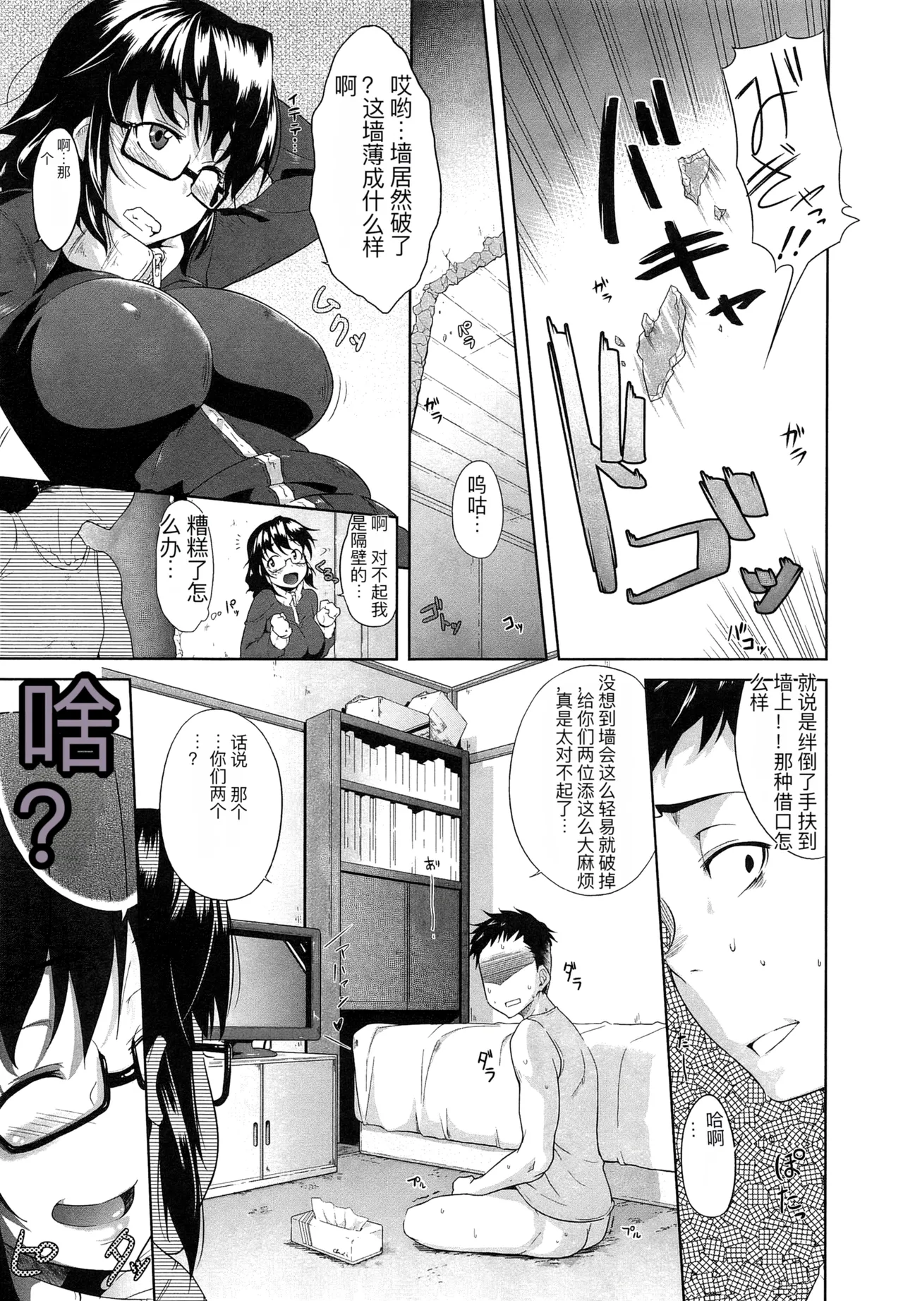 one syota binbin rabuH page 180 - paizuri rough translation hentai manga - read online free