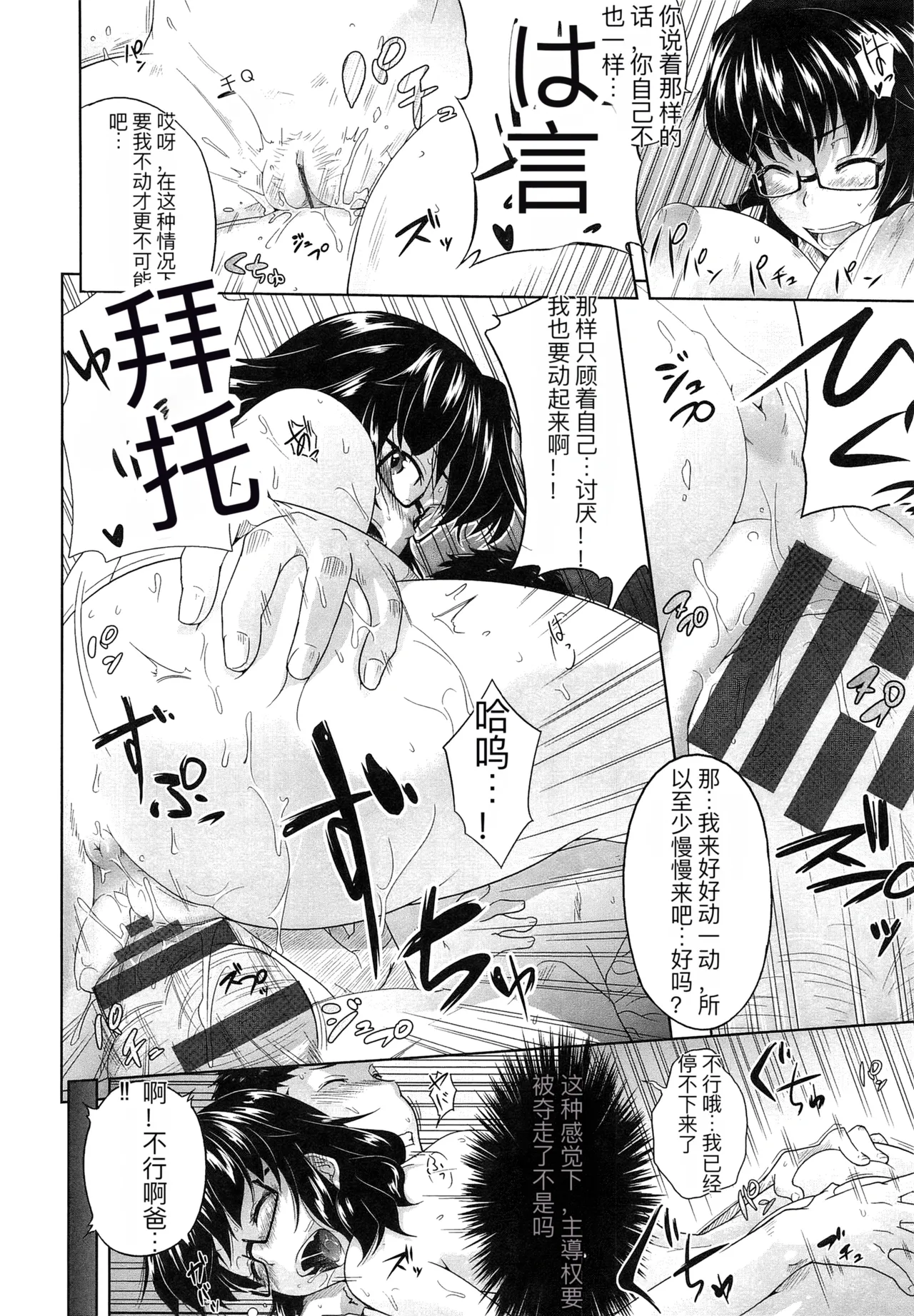 one syota binbin rabuH page 191 - glasses story arc hentai manga - read online free