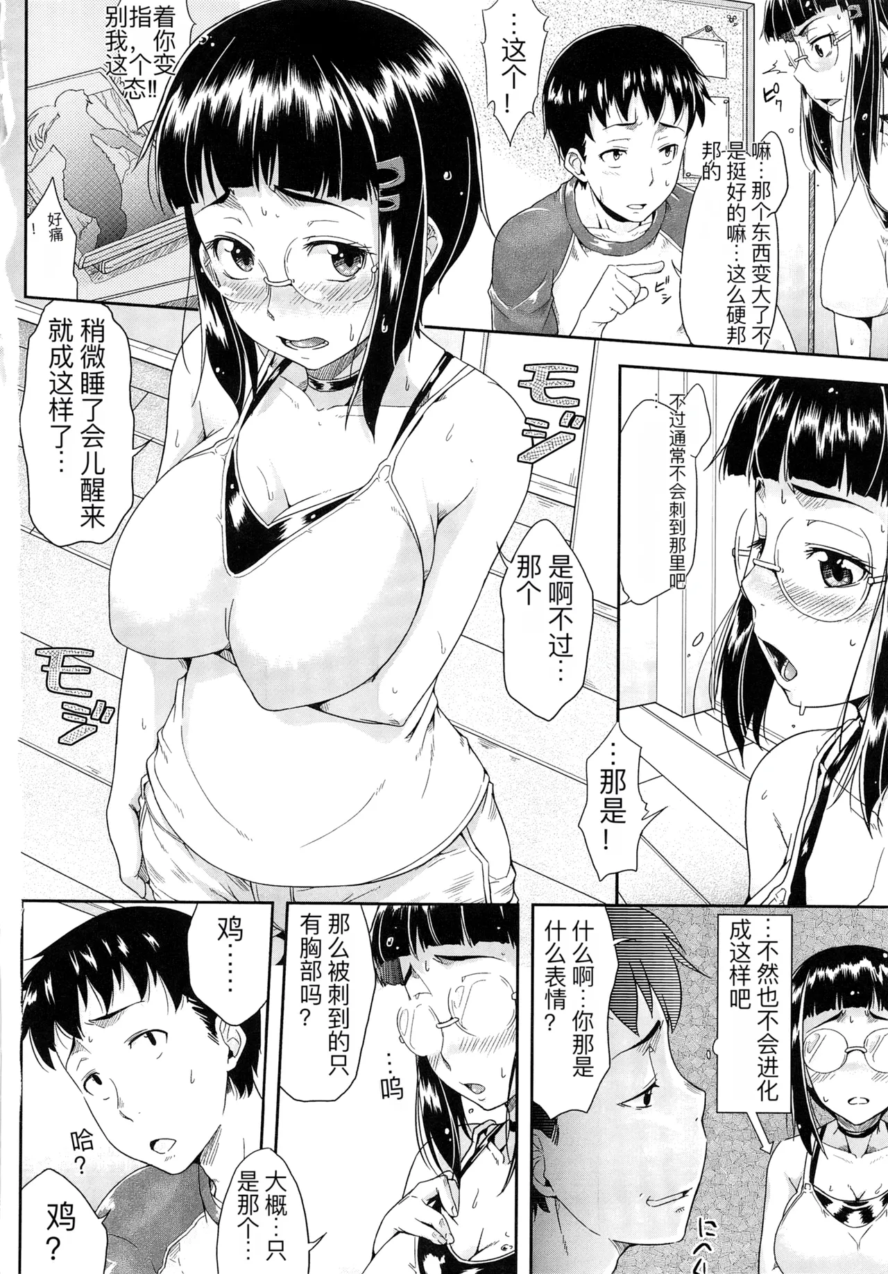 one syota binbin rabuH page 57 - glasses story arc hentai manga - read online free