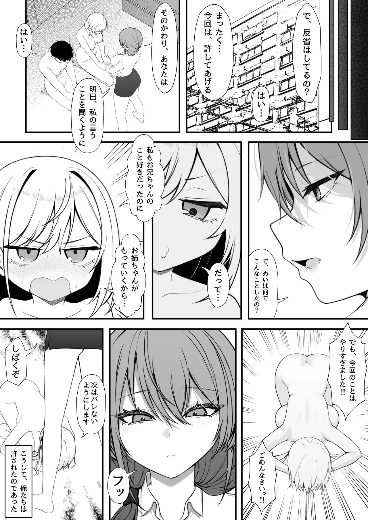 Gimai to no Kankei ga Barete, Tsuma ni Ichinichijuu Shiboritorareru Hanashi page 14 original parody - sole male nakadashi hentai manga - read online free