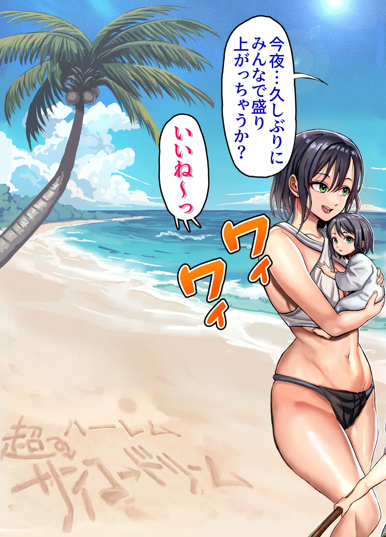 Mujintou Sounan Harem 2 page 104 original parody - big breasts swimsuit hentai manga - read online free