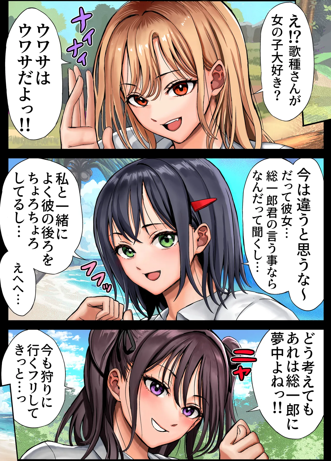 Mujintou Sounan Harem 2 - Page 84