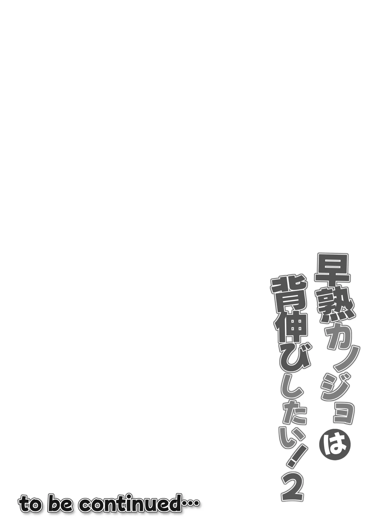 Soujuku Kanojo wa Senobi Shitai! 2 page 40 original parody - big breasts schoolgirl uniform hentai manga - read online free