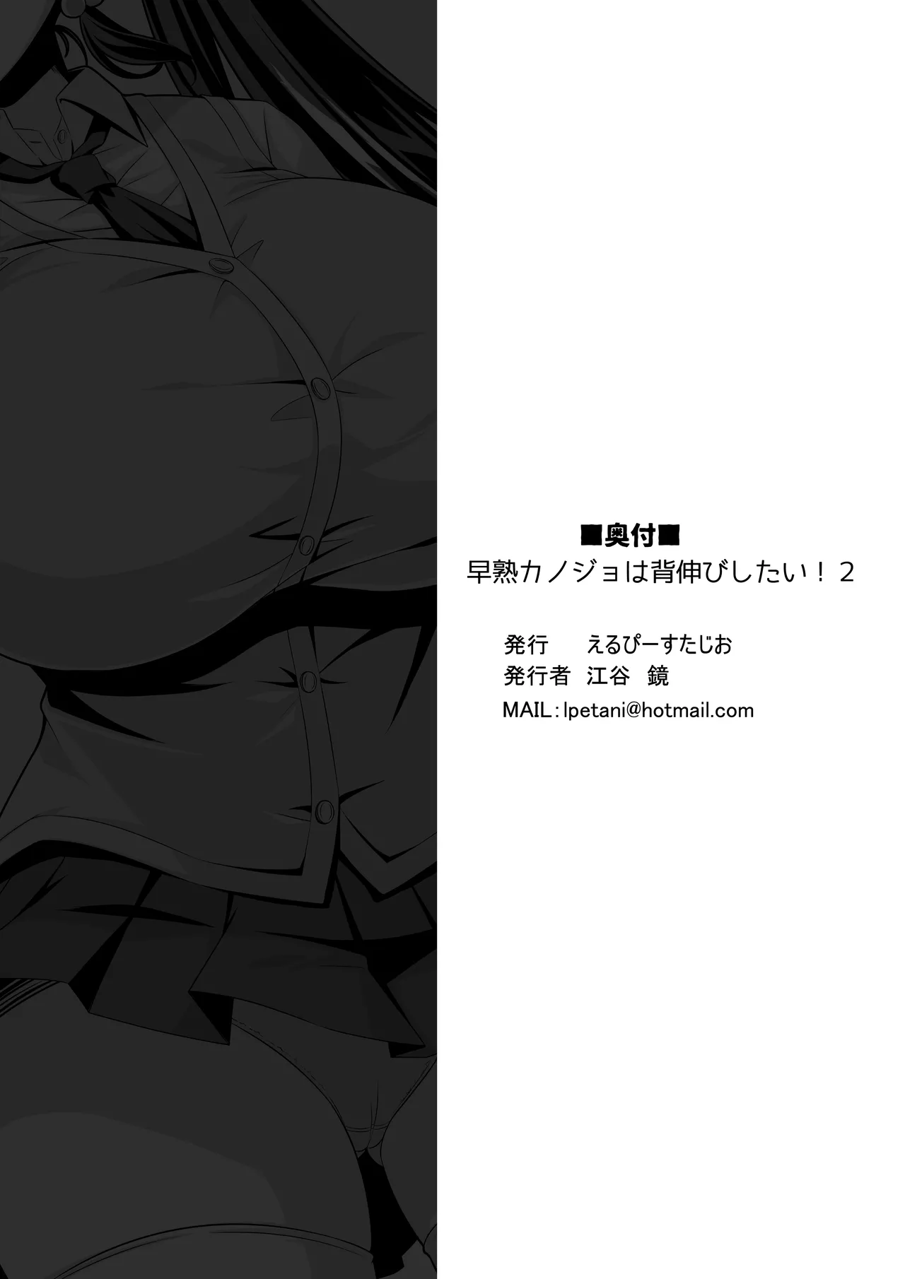 Soujuku Kanojo wa Senobi Shitai! 2 page 49 original parody - big breasts schoolgirl uniform hentai manga - read online free