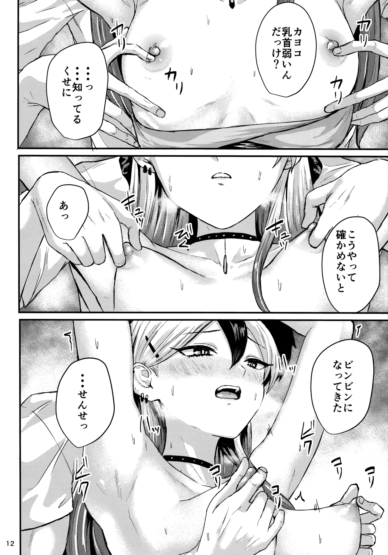 Kayoko ga Kawaii tte Hanashi page 11 featuring kayoko onikata blue archive parody - collar sole female hentai manga - read online free