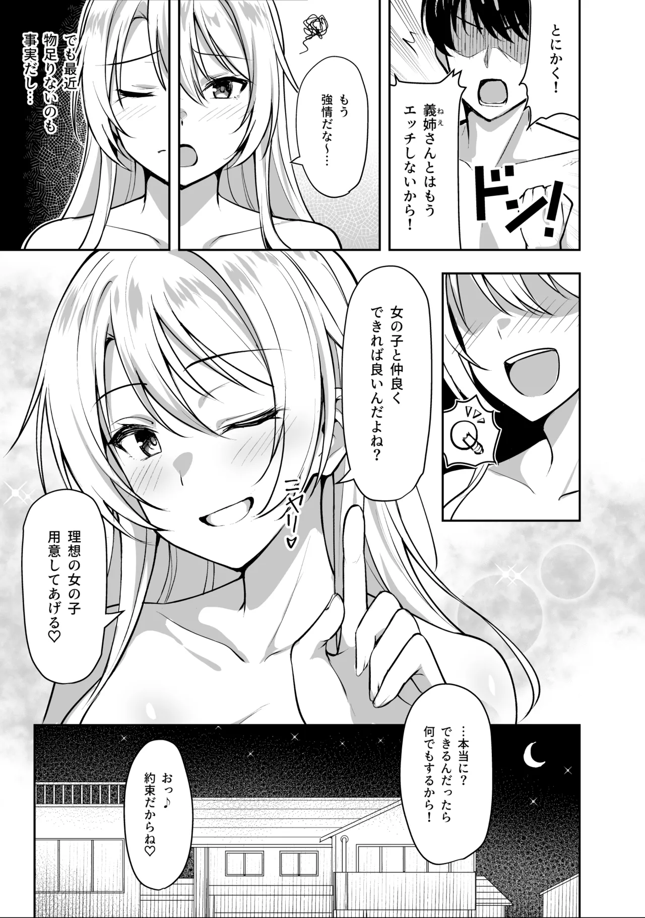 Ane ga Ore to H Suru Tame ni Onnanoko o Tsuretekuru page 11 original parody - cum swap inseki hentai manga - read online free