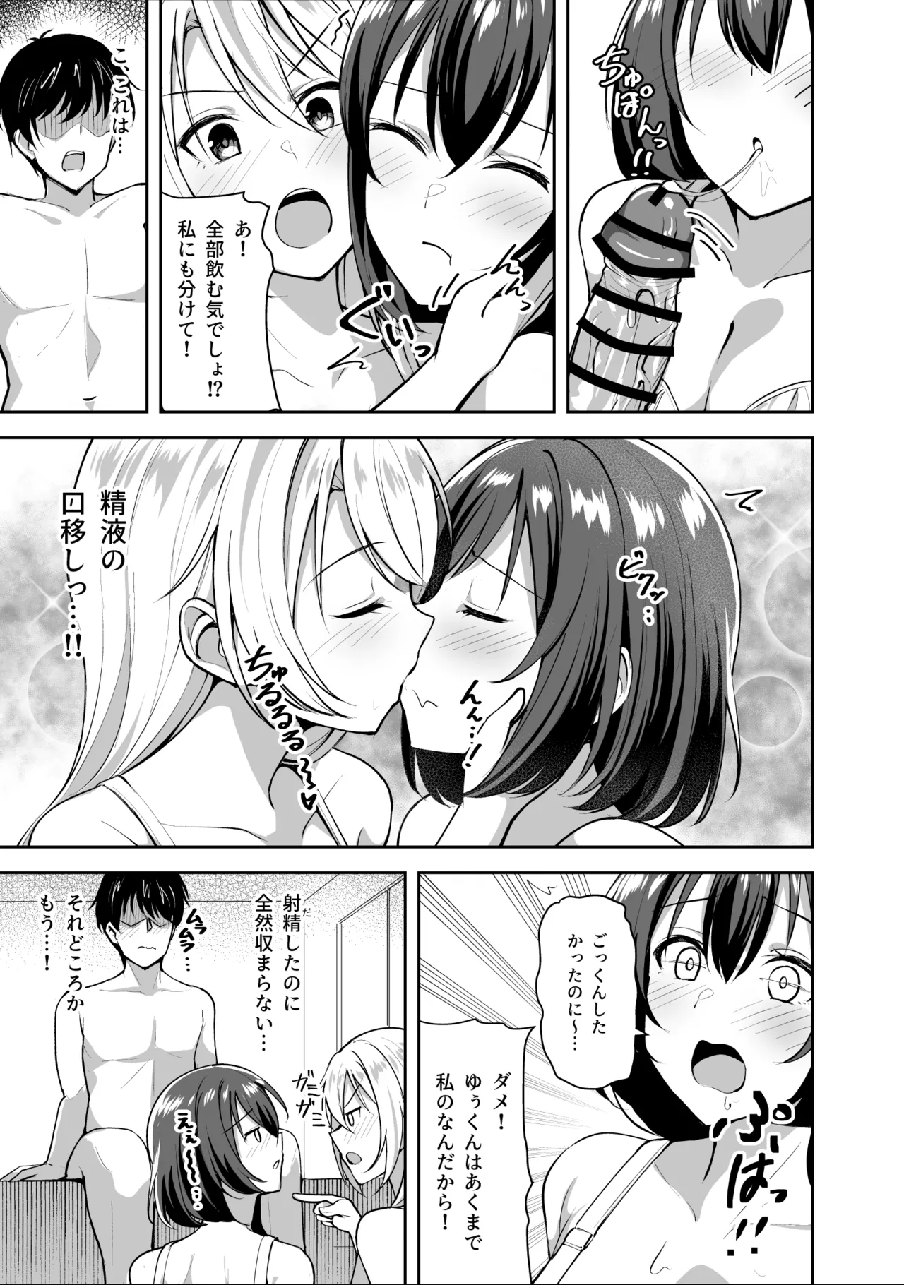 Ane ga Ore to H Suru Tame ni Onnanoko o Tsuretekuru page 21 original parody - cum swap inseki hentai manga - read online free