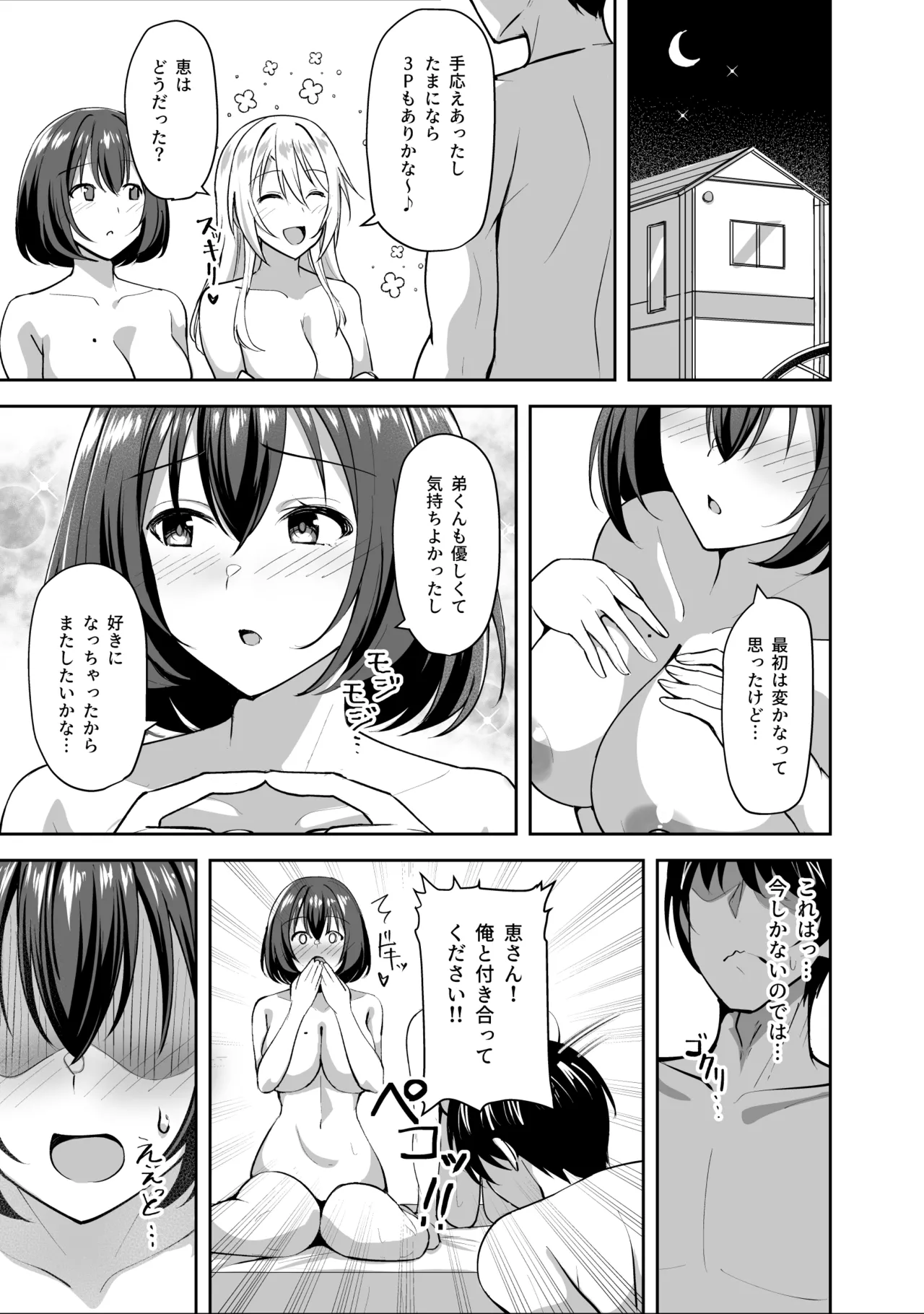 Ane ga Ore to H Suru Tame ni Onnanoko o Tsuretekuru page 53 original parody - sole male nakadashi hentai manga - read online free