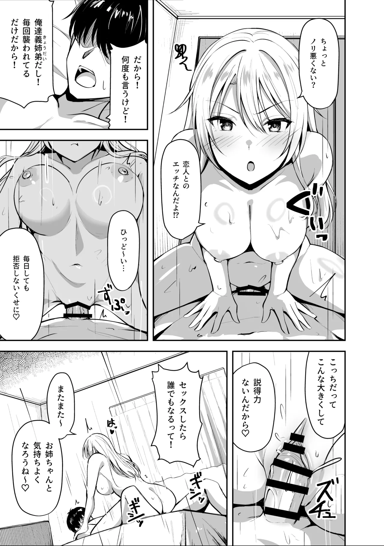 Ane ga Ore to H Suru Tame ni Onnanoko o Tsuretekuru - Page 7