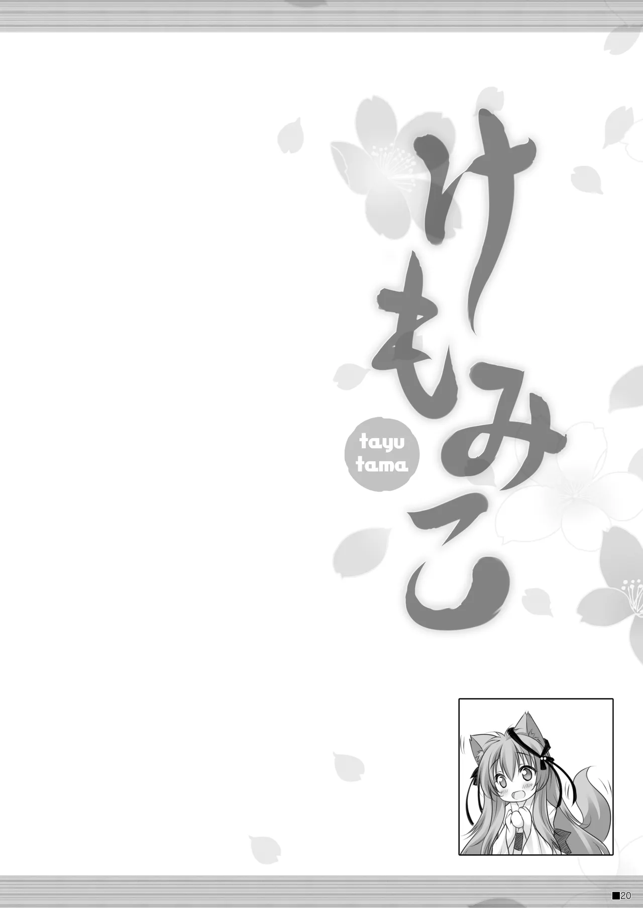 Kemo Miko page 19 tayutama parody - miko fox girl hentai manga - read online free