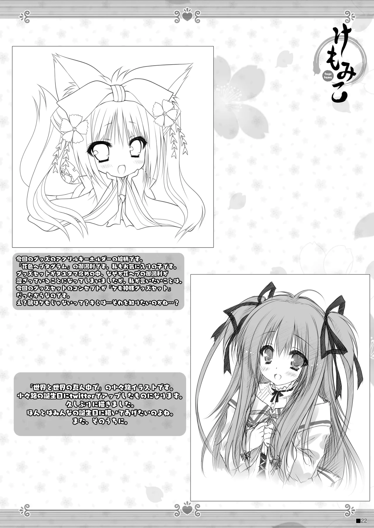 Kemo Miko page 21 tayutama parody - miko fox girl hentai manga - read online free