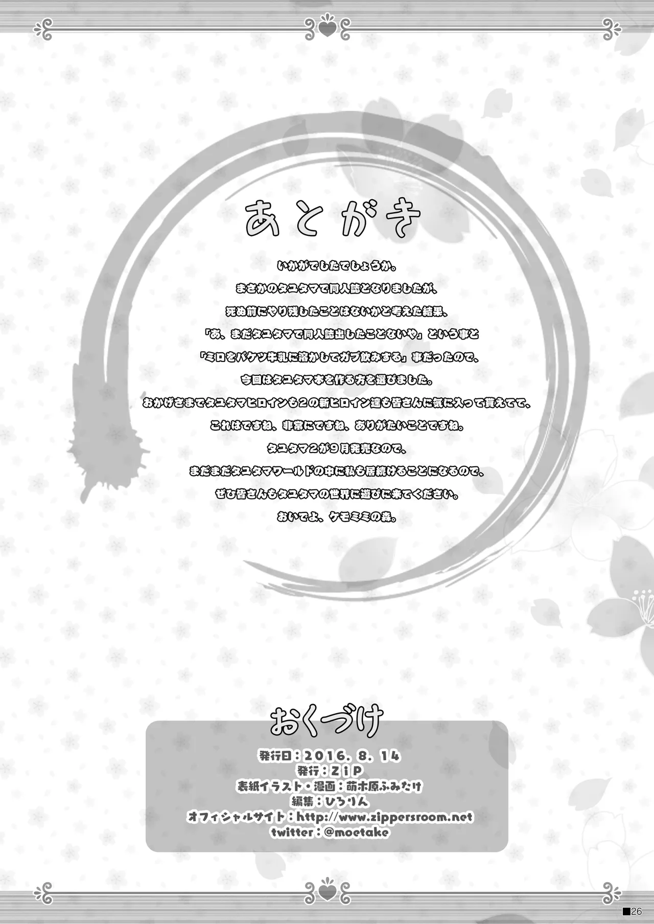 Kemo Miko page 25 tayutama parody - miko fox girl hentai manga - read online free