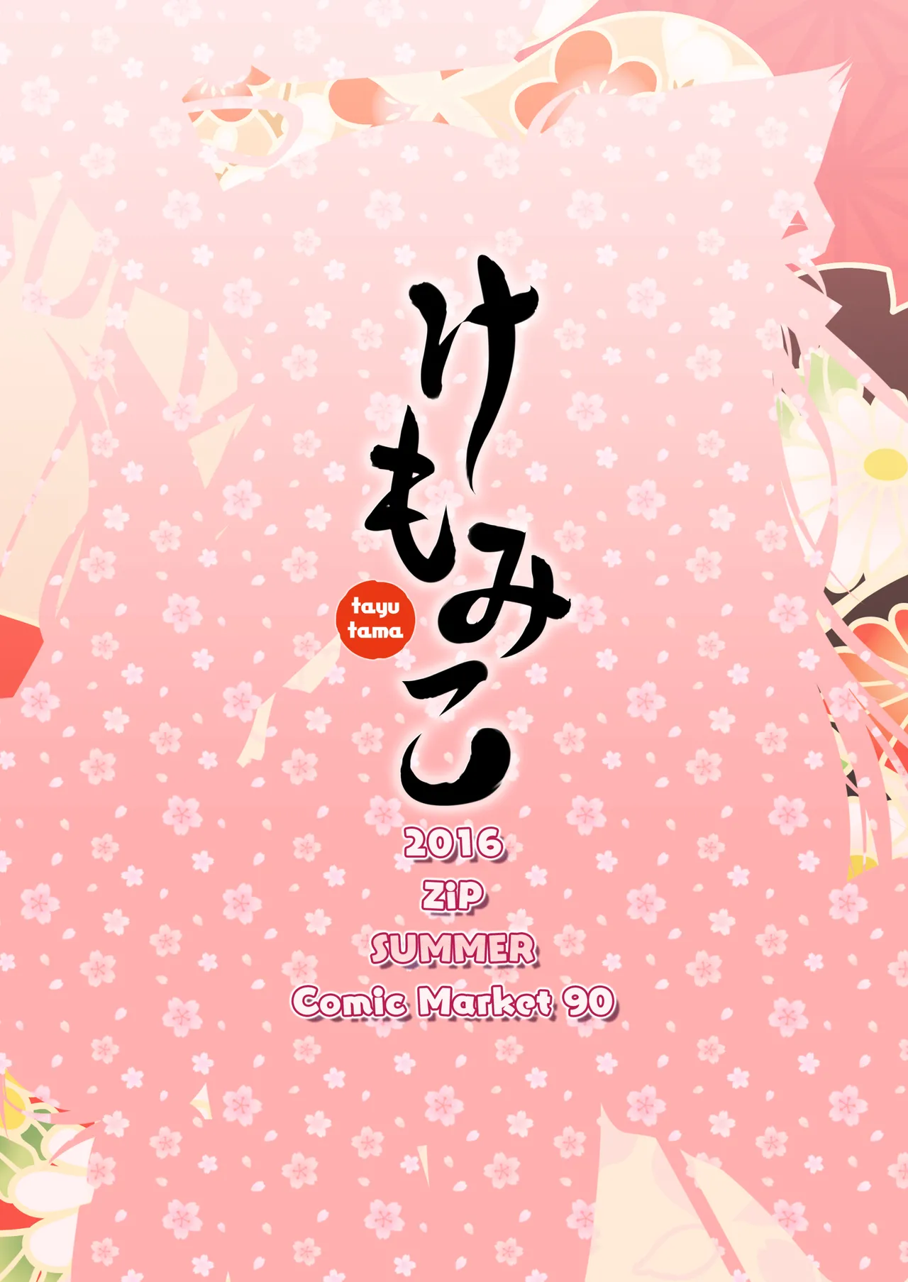 Kemo Miko page 26 tayutama parody - sole female sole male hentai manga - read online free