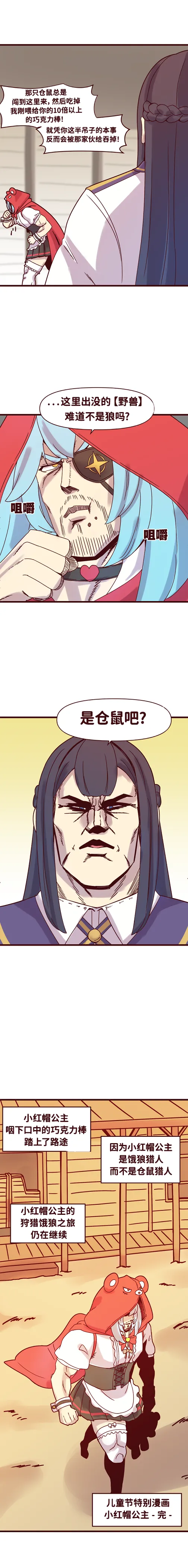 LastOrigin 最后的起源 LO官方漫画个人汉化合集（01.27 - 07.11更新） - Page 167
