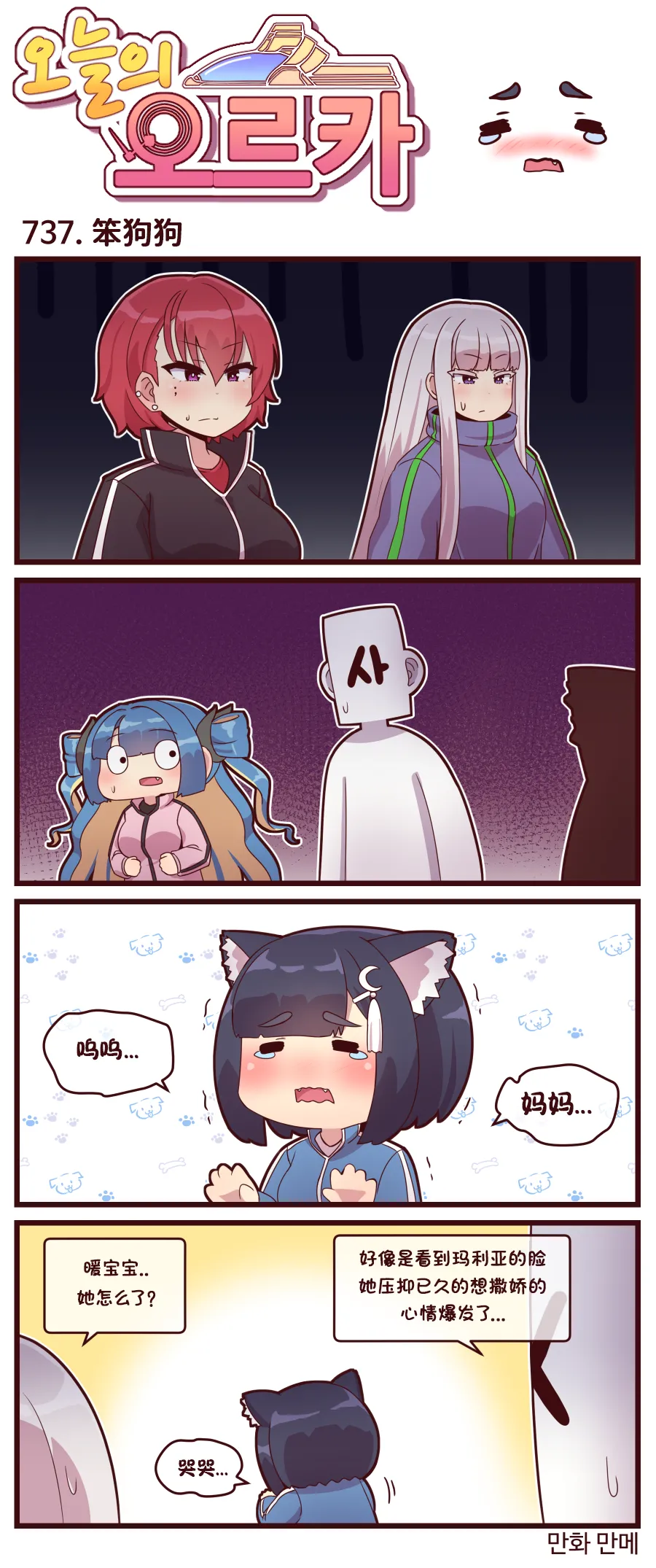 LastOrigin 最后的起源 LO官方漫画个人汉化合集（01.27 - 07.11更新） - Page 275