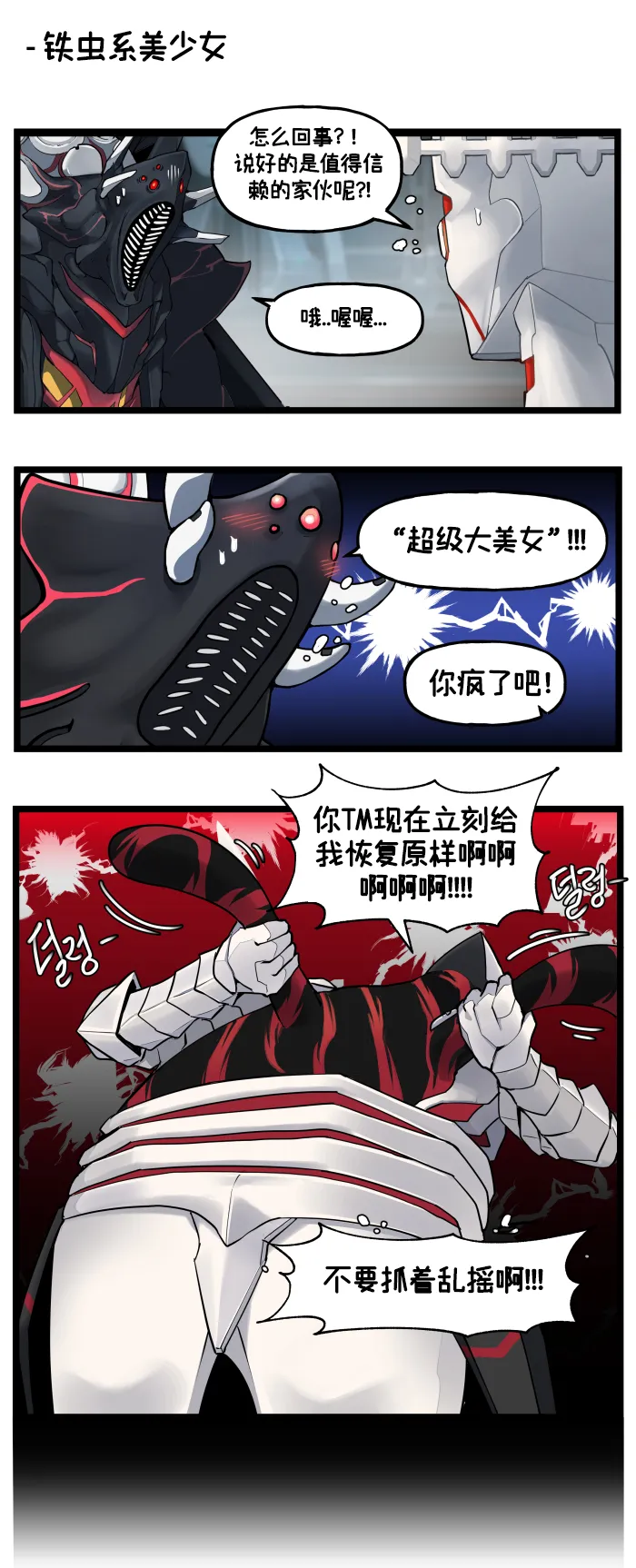 LastOrigin 最后的起源 LO官方漫画个人汉化合集（01.27 - 07.11更新） - Page 99