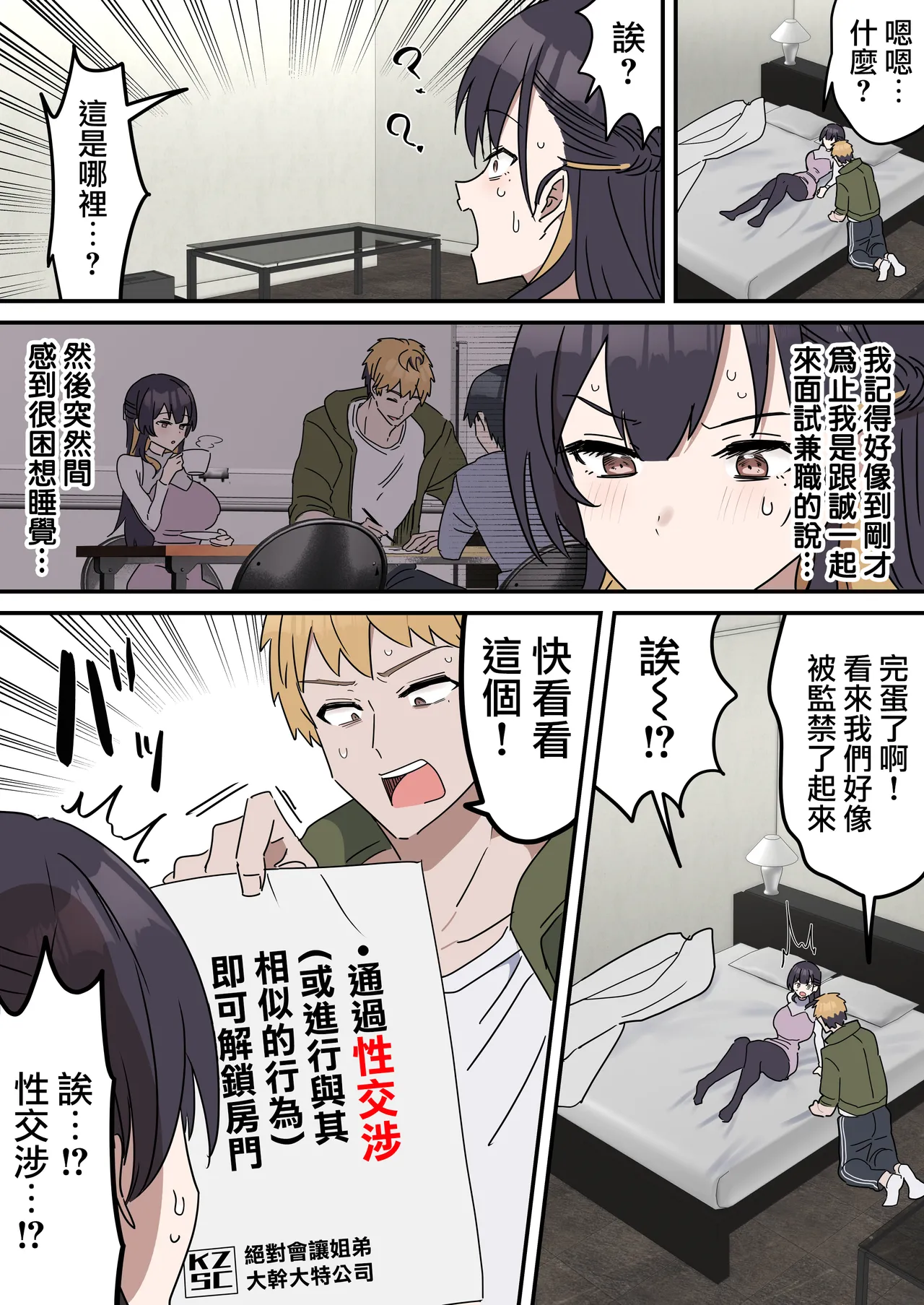 [Fence14] Giji SEX Kyoudai 0~3【Kinshinsoukan】 |  打擦邊球的姐弟 0~3【亂倫】 [Chinese] [天帝哥個人漢化] page 10 original parody - sole female sole male hentai manga - read online free