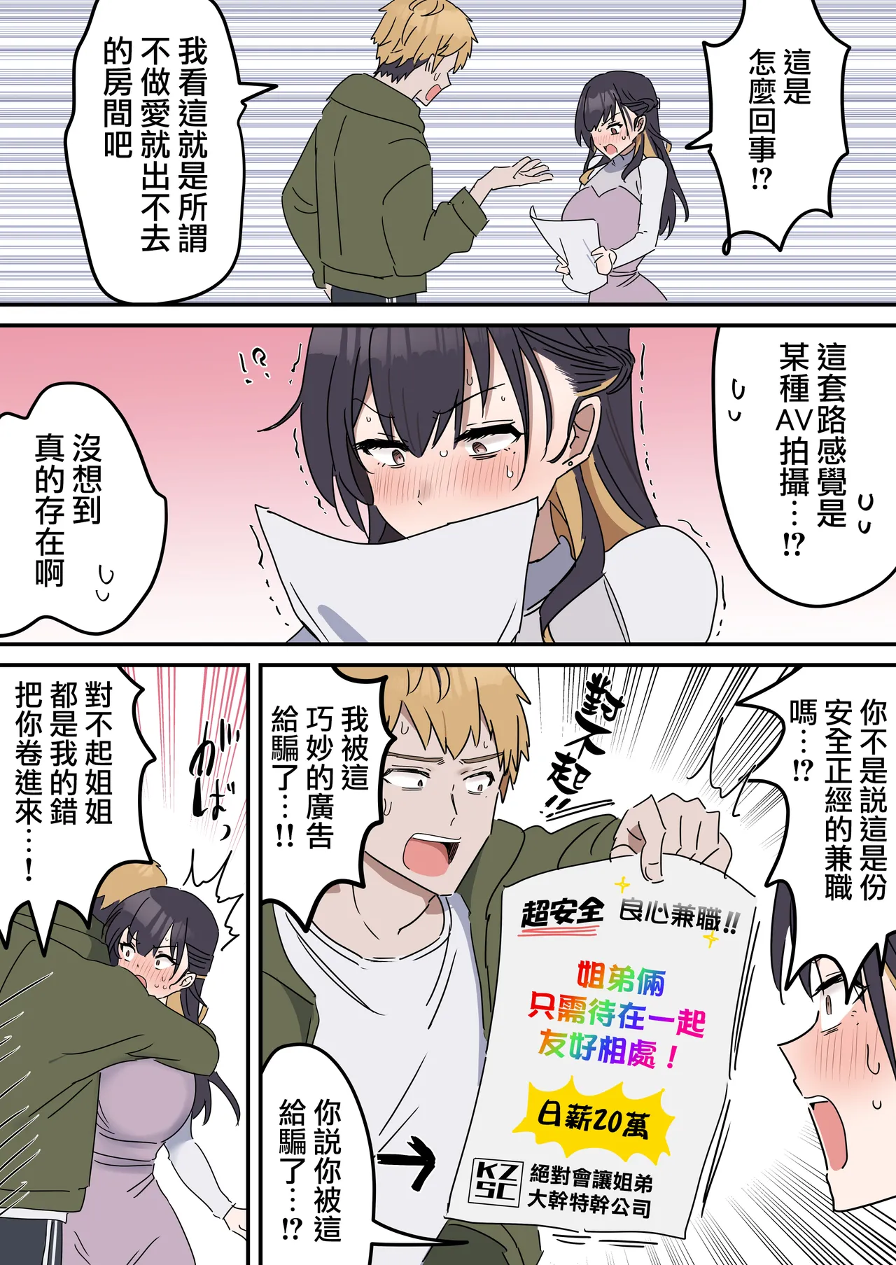 [Fence14] Giji SEX Kyoudai 0~3【Kinshinsoukan】 |  打擦邊球的姐弟 0~3【亂倫】 [Chinese] [天帝哥個人漢化] page 11 original parody - handjob kissing hentai manga - read online free